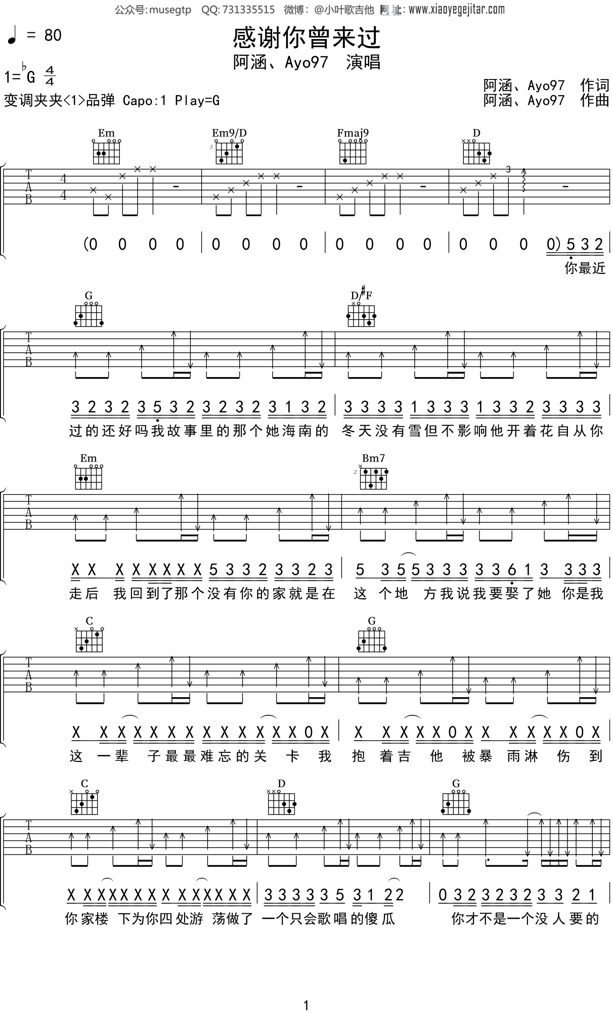 阿涵《感谢你曾来过》吉他谱G调吉他弹唱谱