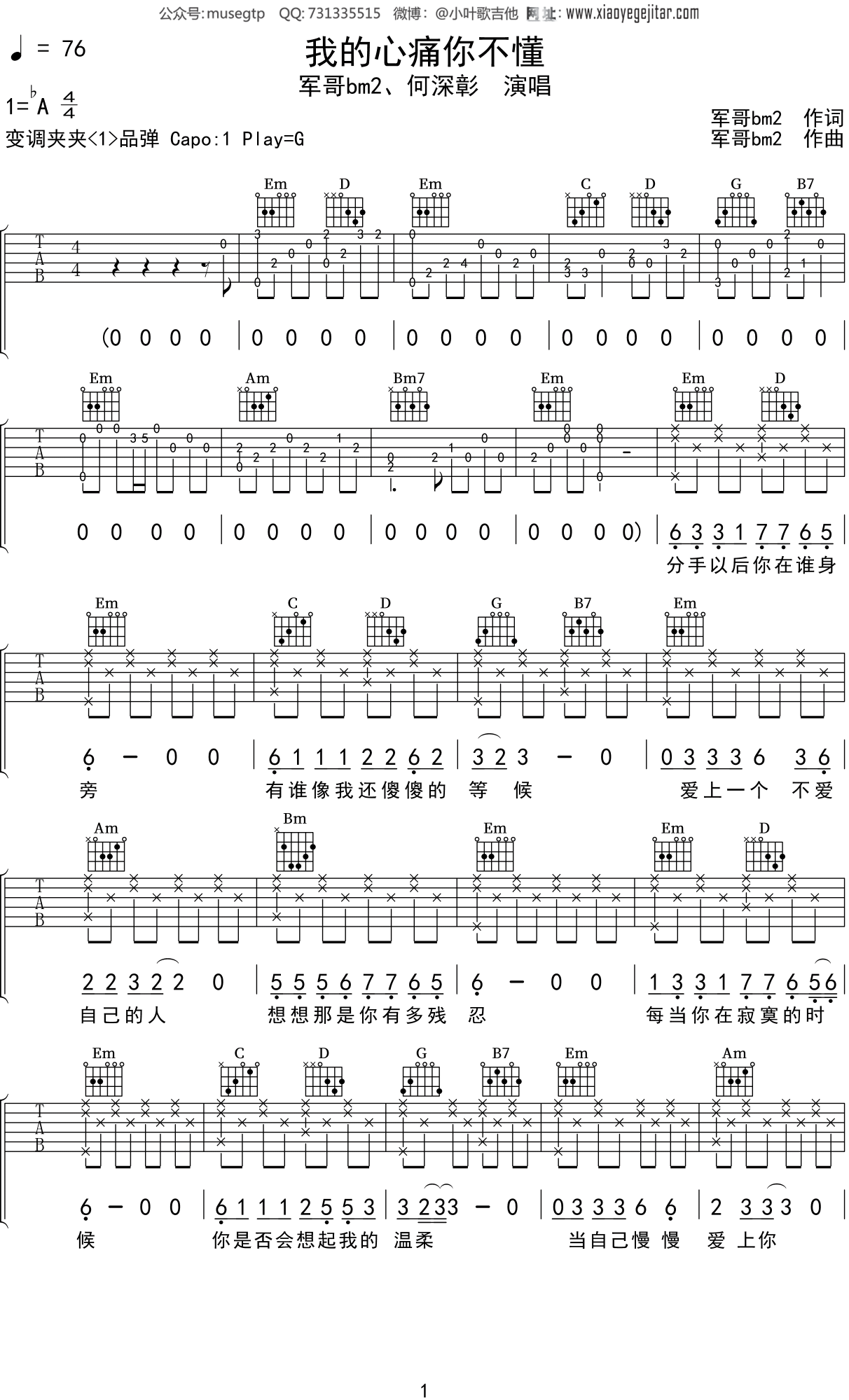 何深彰《我的心痛你不懂》吉他谱G调吉他弹唱谱