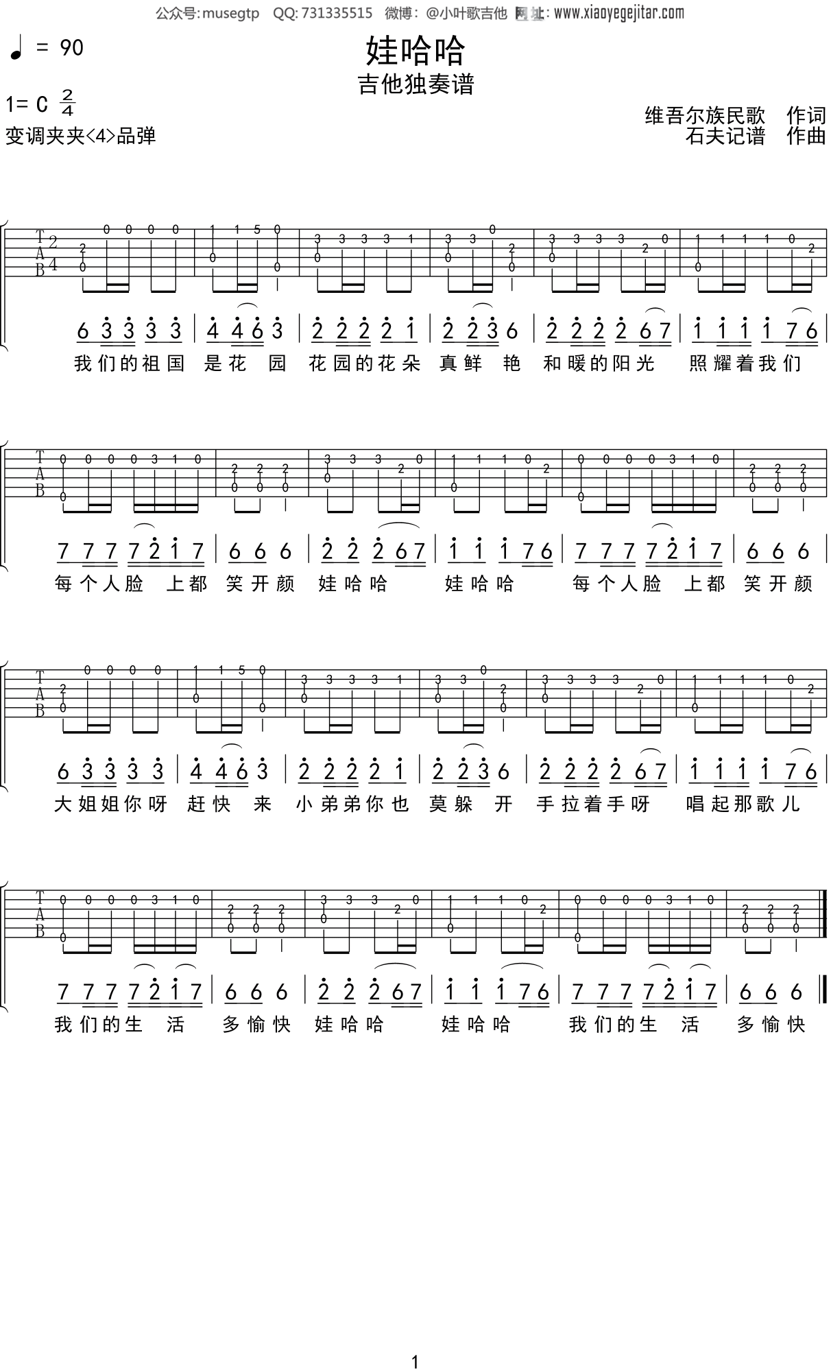 儿歌《娃哈哈》吉他谱C调吉他独奏谱