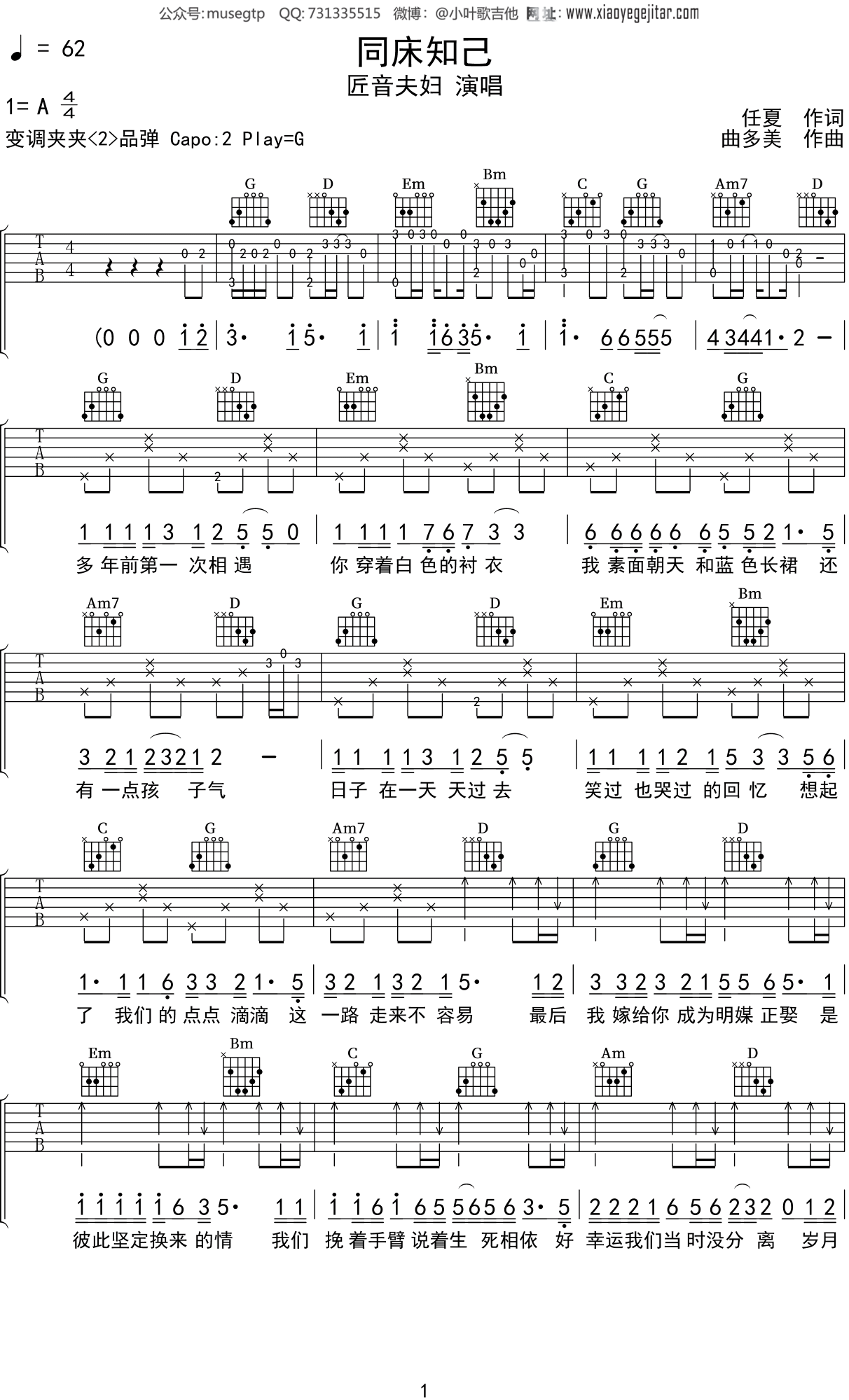 匠音夫妇《同床知己》吉他谱G调吉他弹唱谱