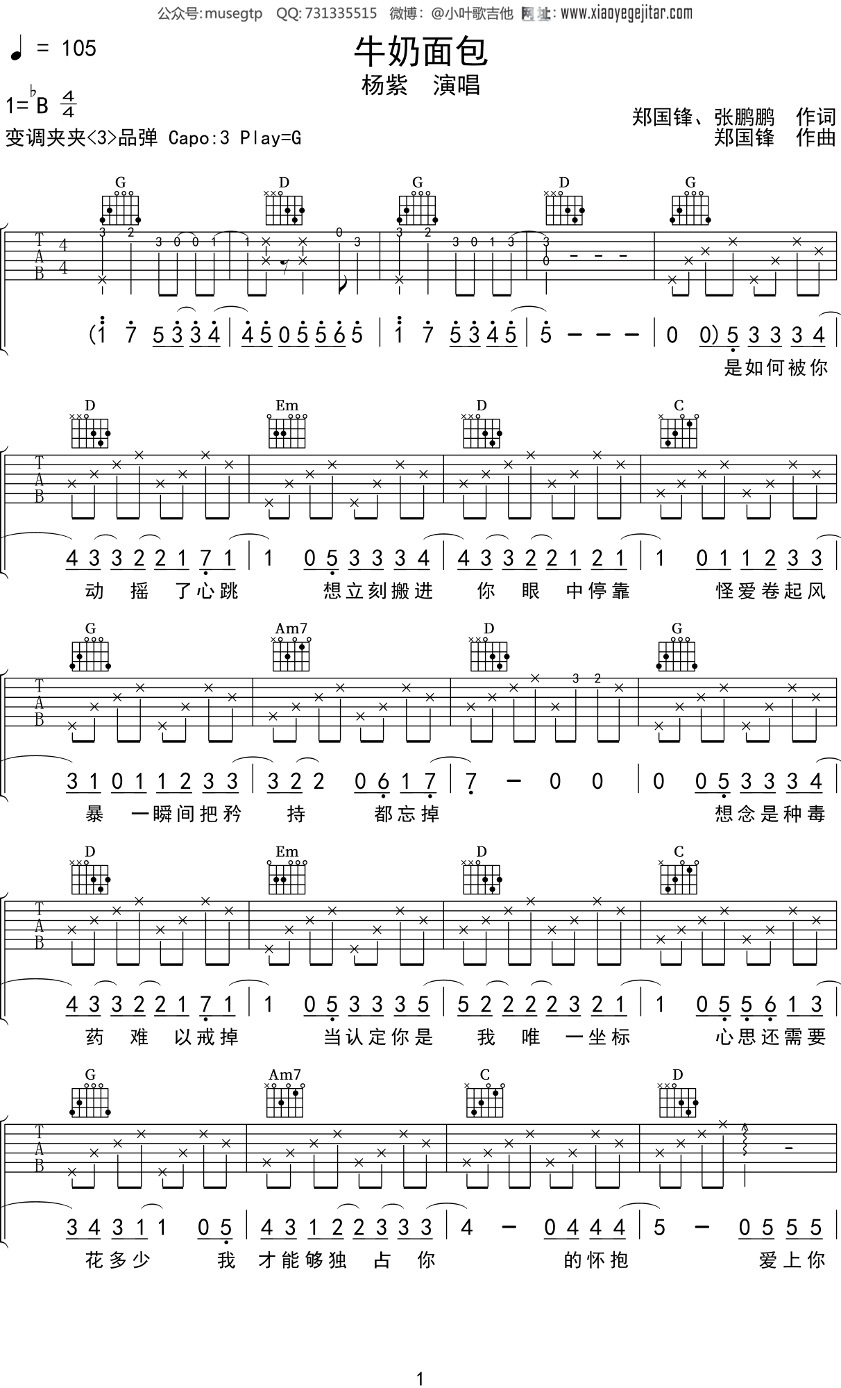 杨紫《牛奶面包》吉他谱G调吉他弹唱谱