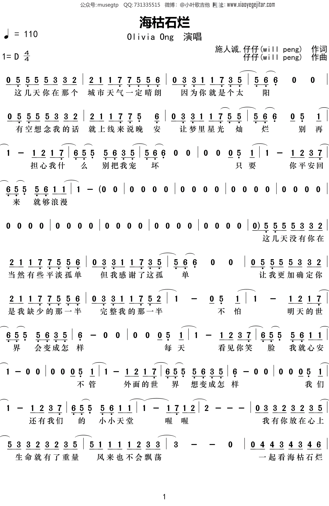 Olivia Ong《海枯石烂》简谱D调钢琴谱单音独奏谱