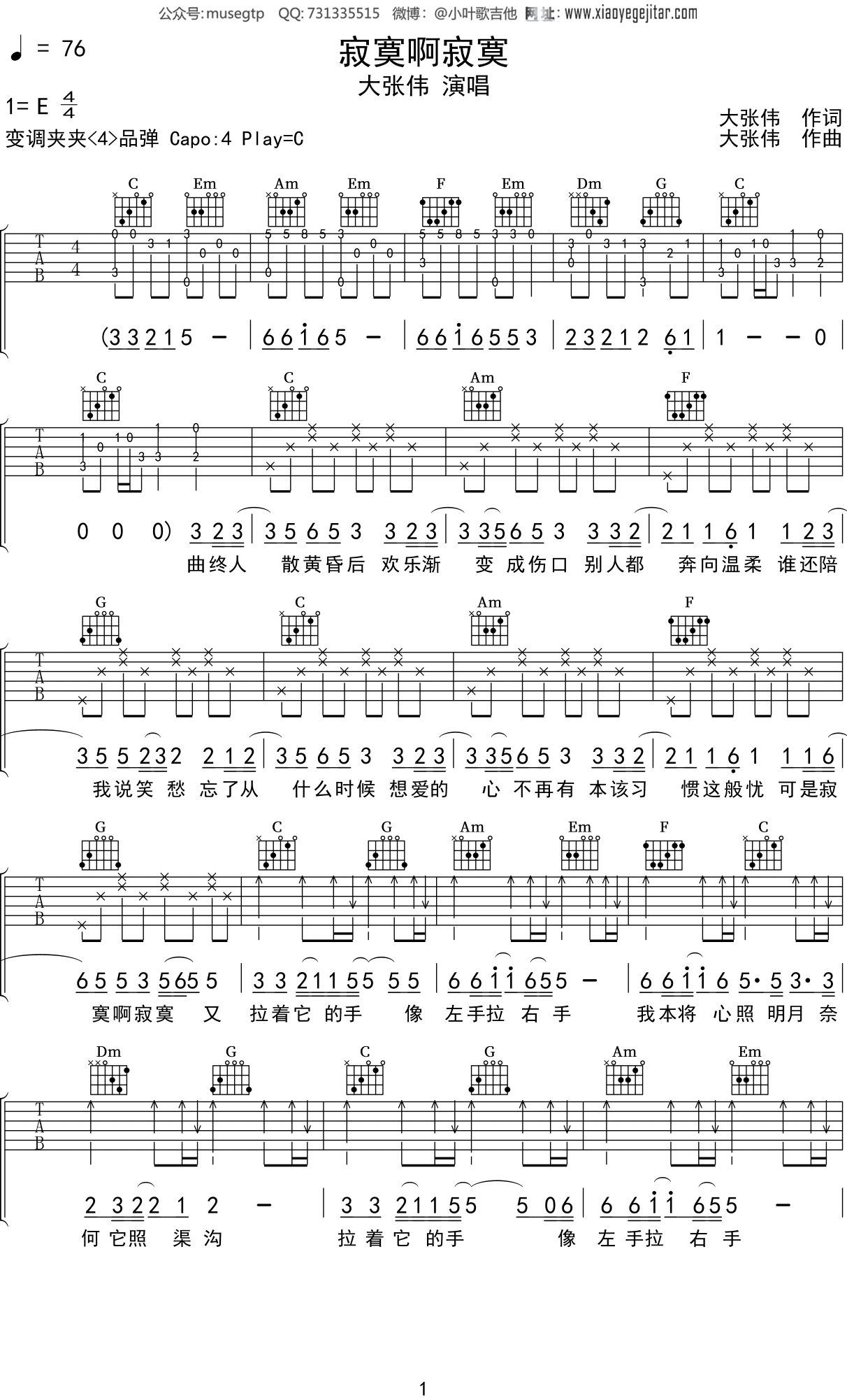 大张伟《寂寞啊寂寞》吉他谱C调吉他弹唱谱