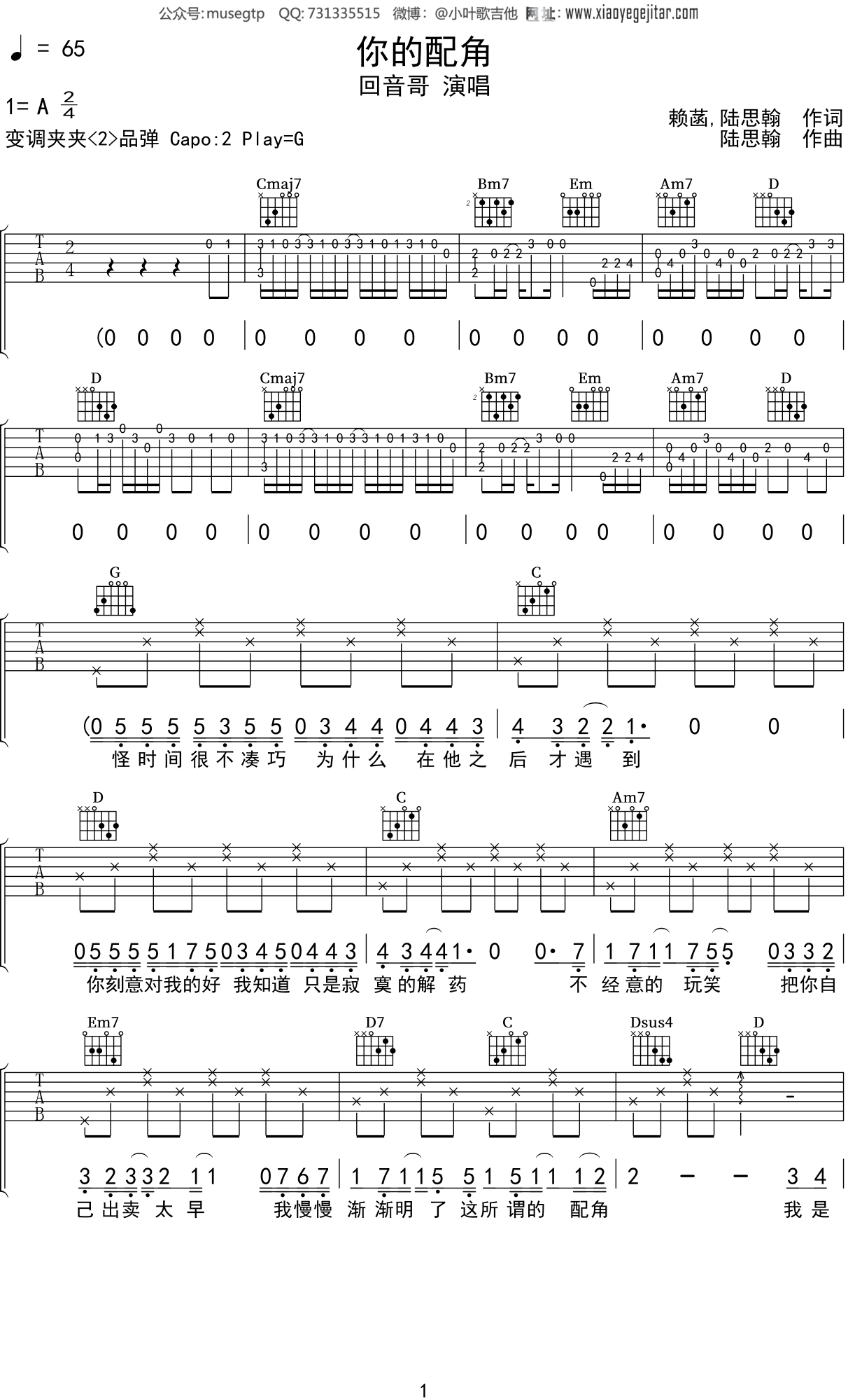 回音哥《你的配角》吉他谱G调吉他弹唱谱