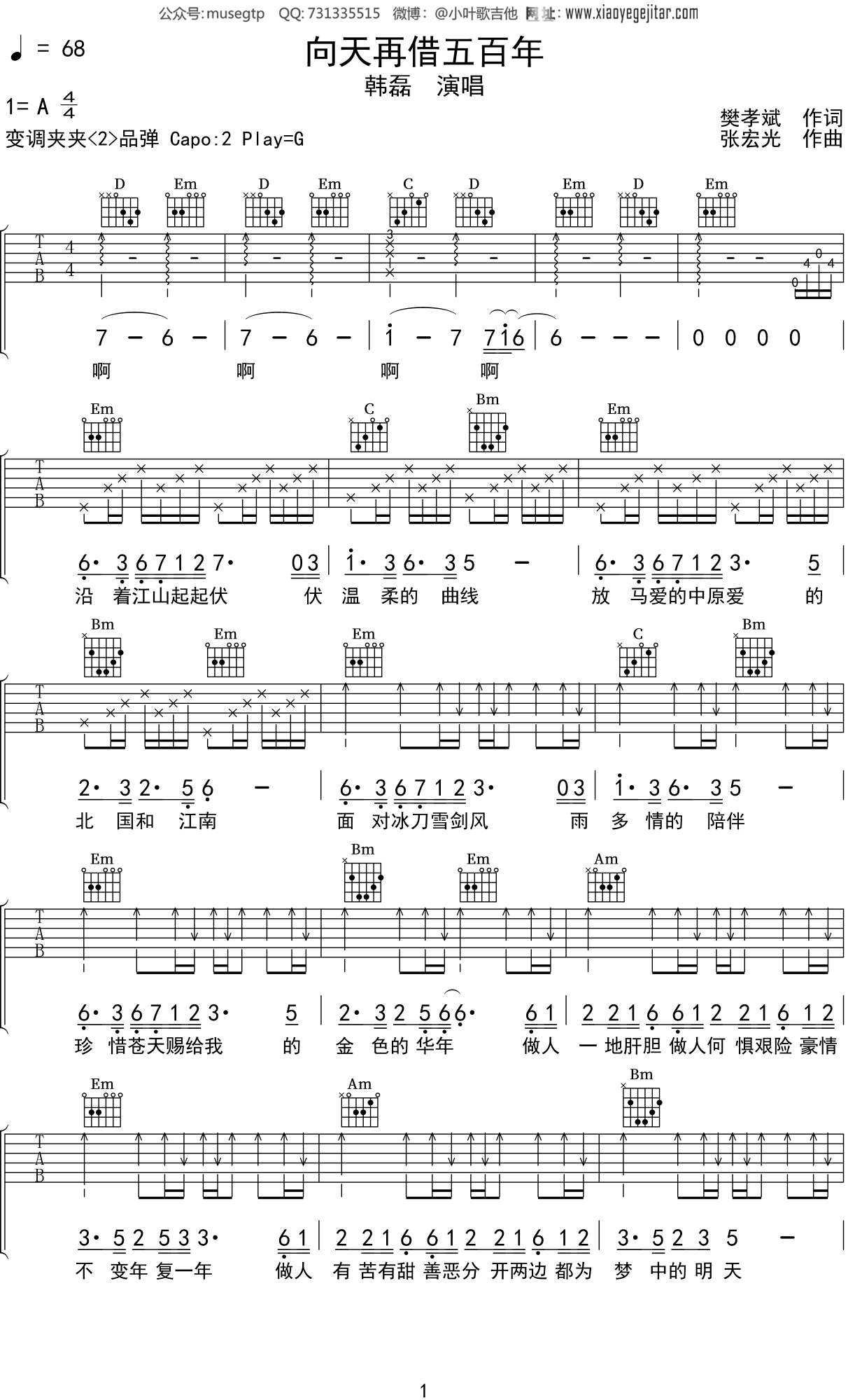 韩磊《向天再借五百年》吉他谱G调吉他弹唱谱