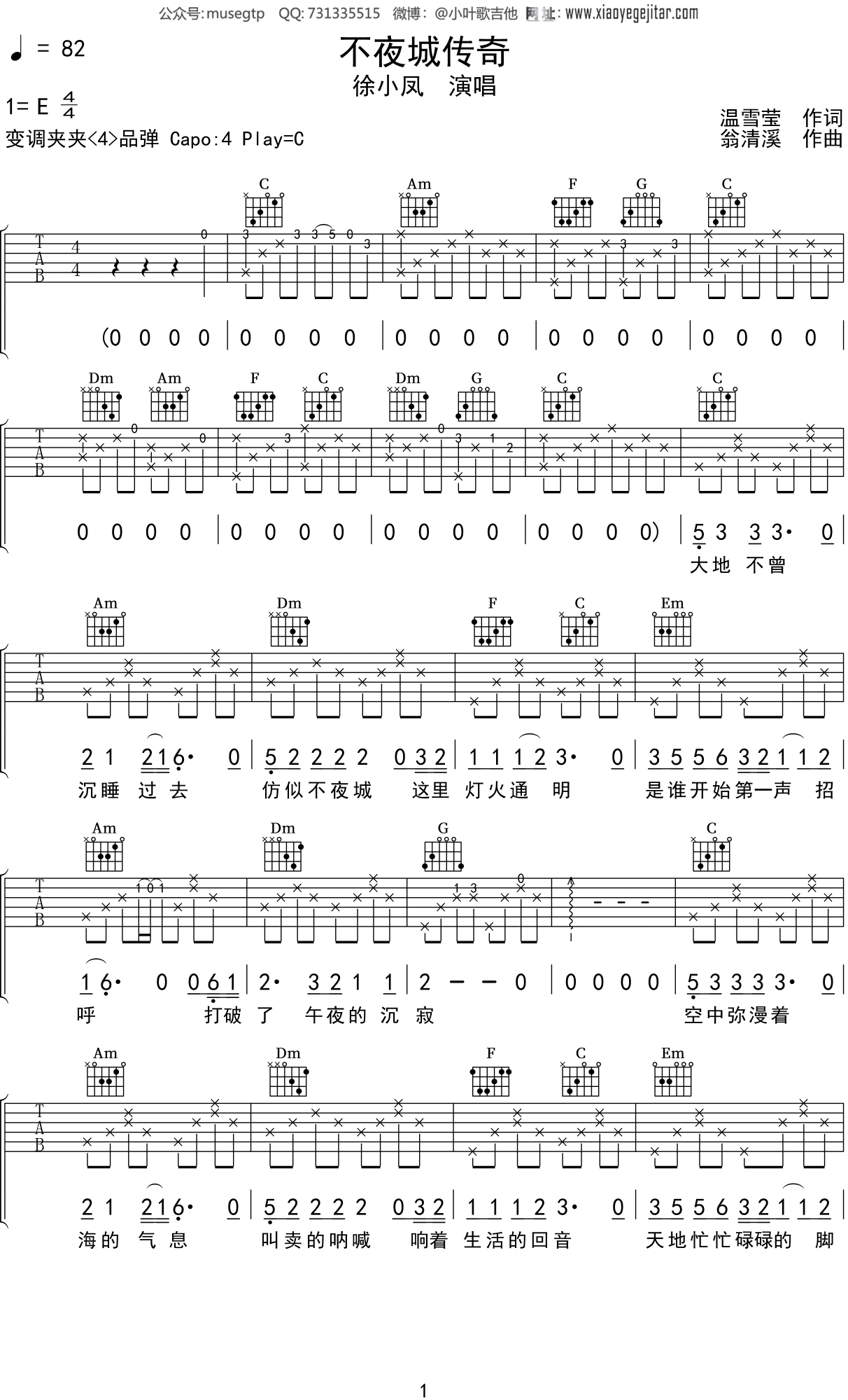 徐小凤《不夜城传奇》吉他谱C调吉他弹唱谱