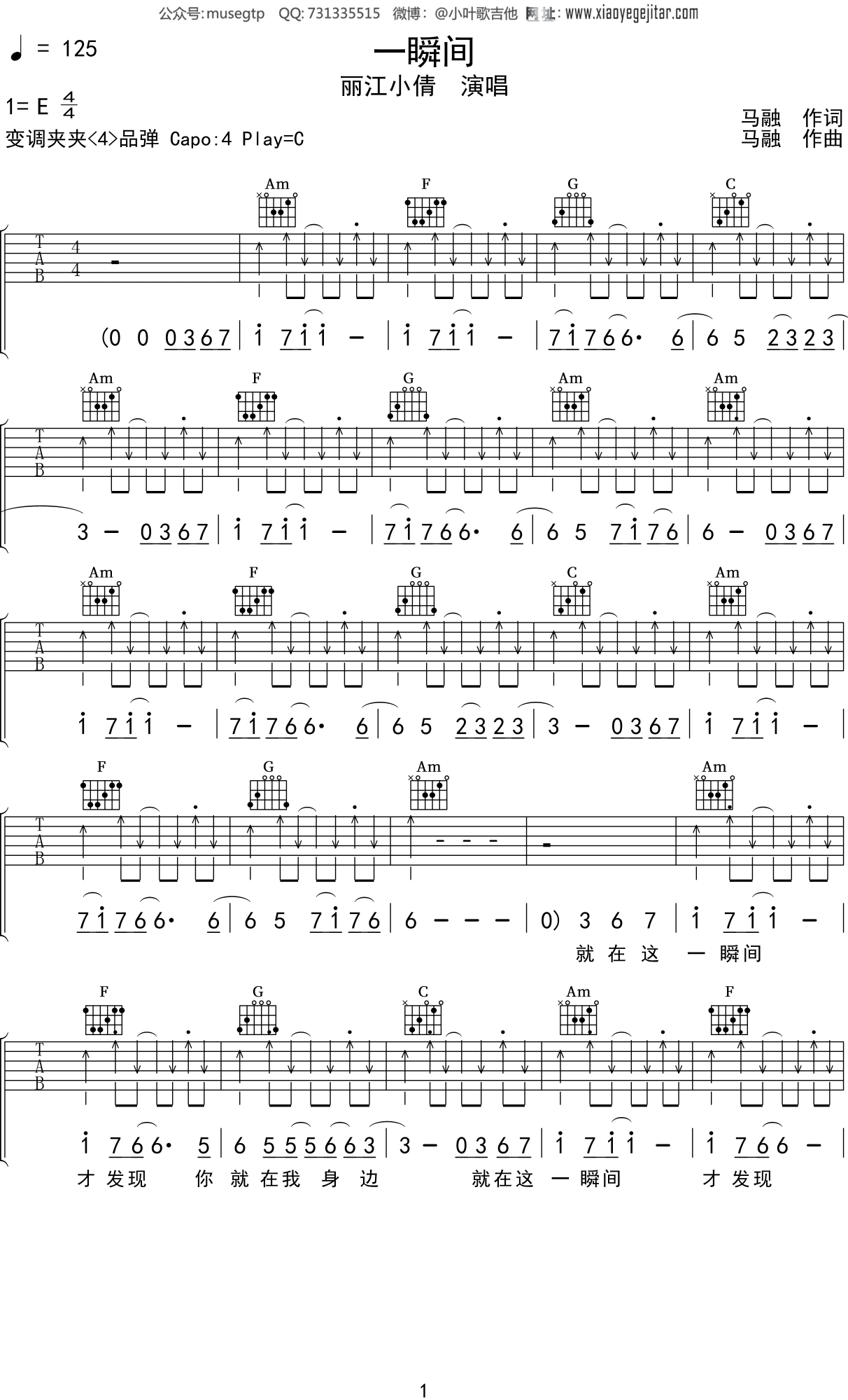丽江小倩《一瞬间》吉他谱C调吉他弹唱谱