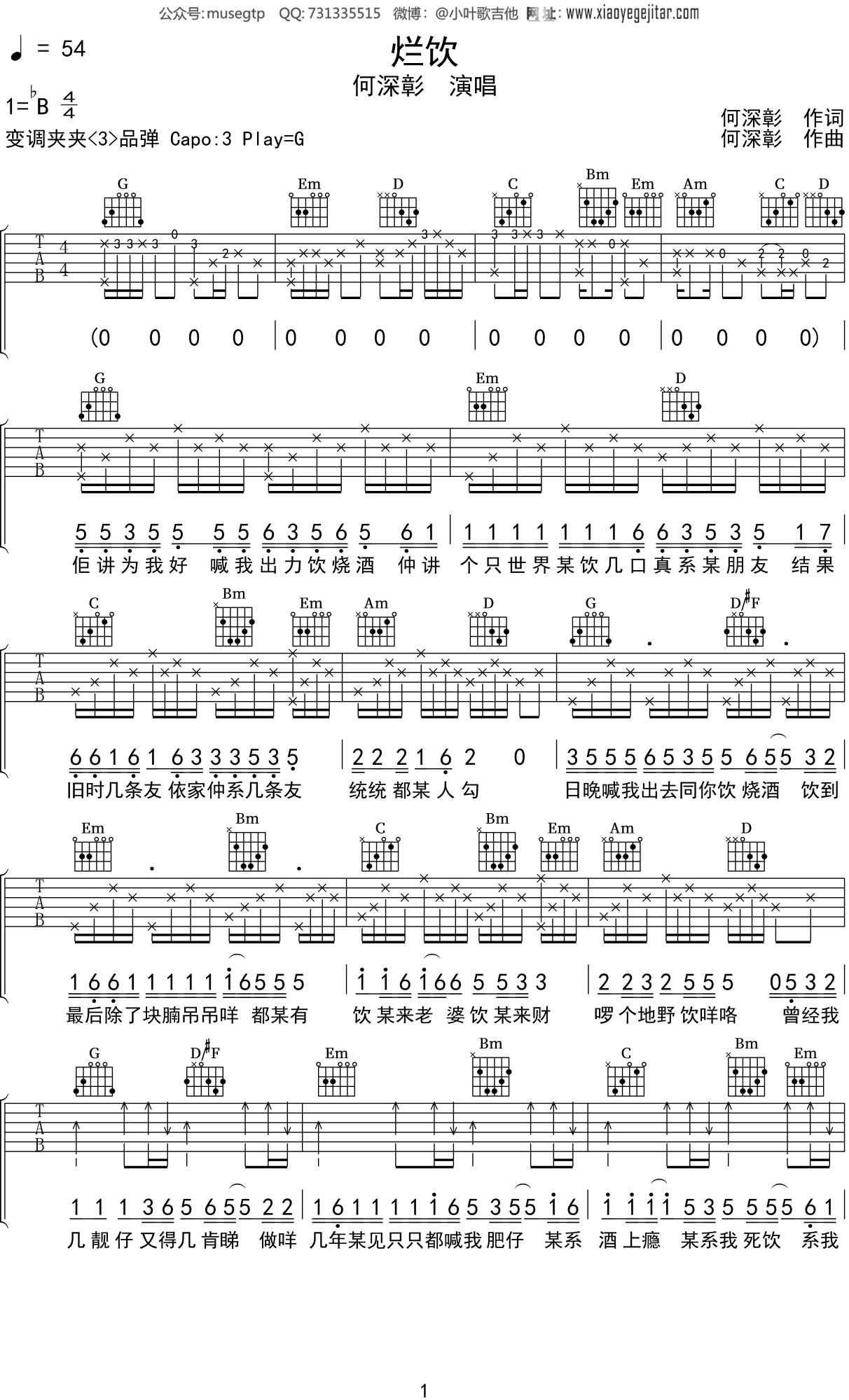 何深彰《烂饮》吉他谱G调吉他弹唱谱