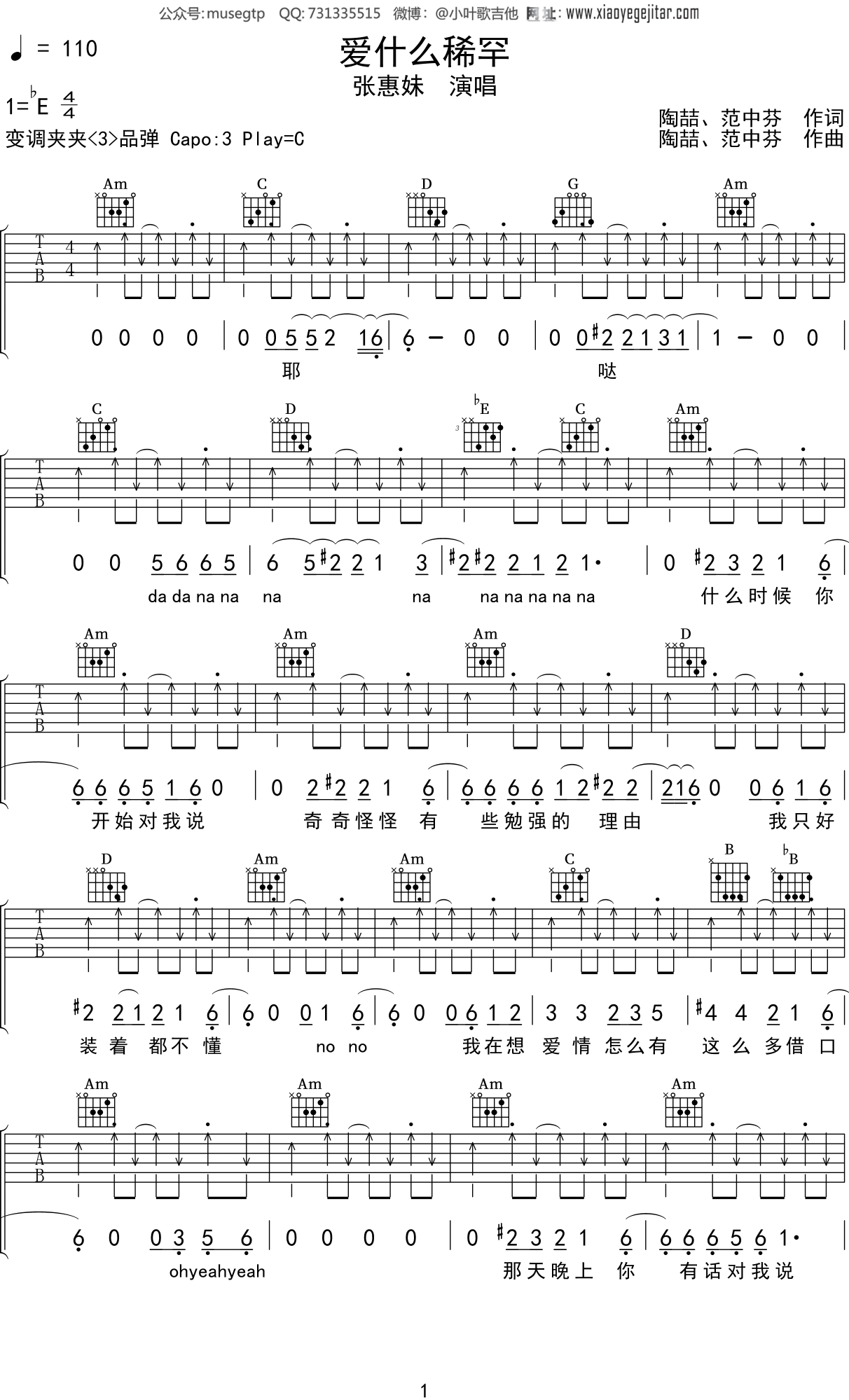 张惠妹《爱什么稀罕》吉他谱C调吉他弹唱谱
