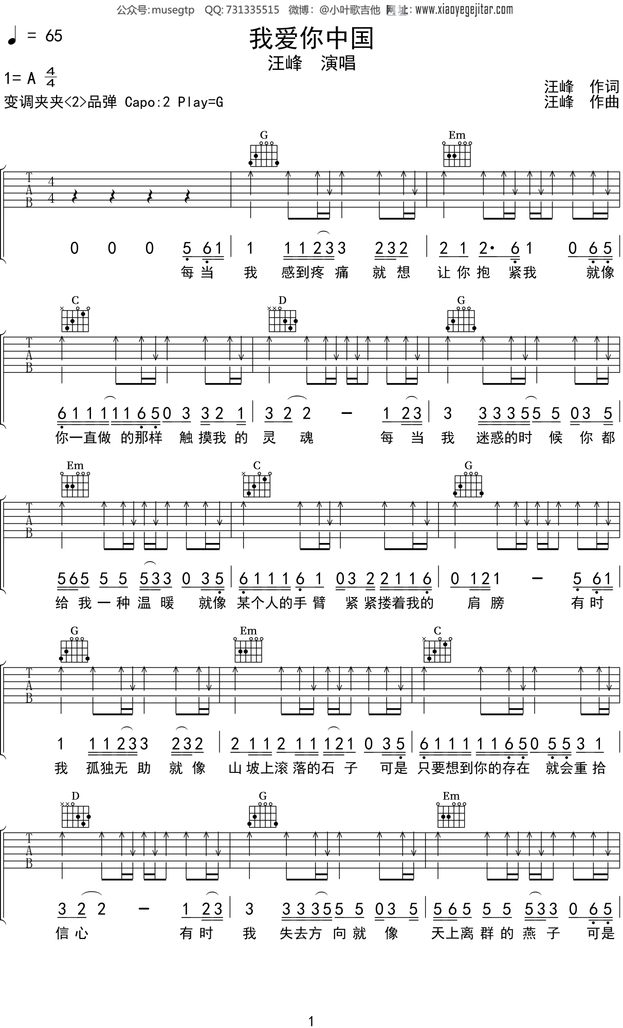 汪峰《我爱你中国》吉他谱G调吉他弹唱谱