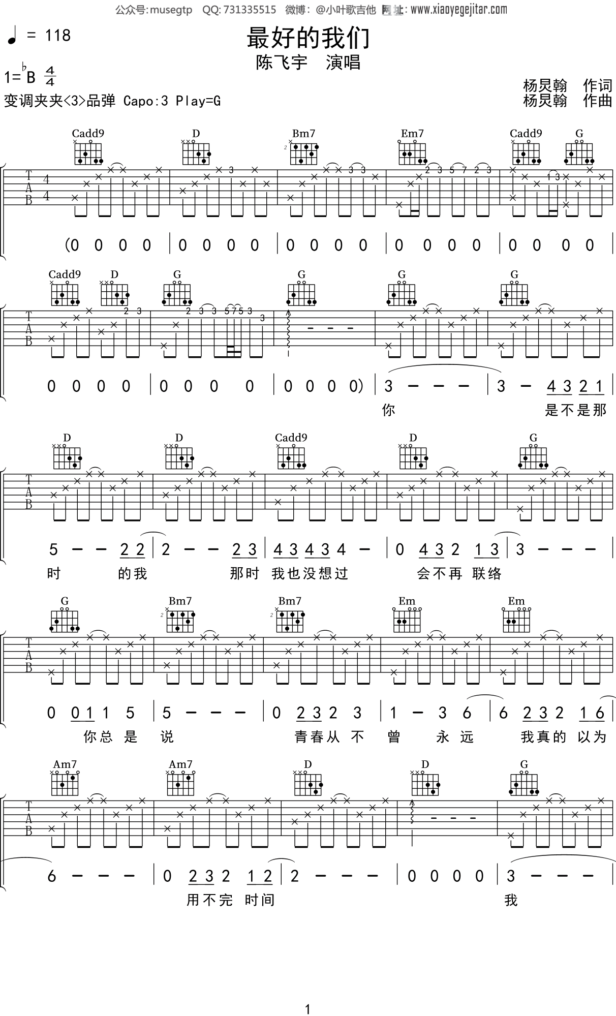陈飞宇《最好的我们》吉他谱G调吉他弹唱谱