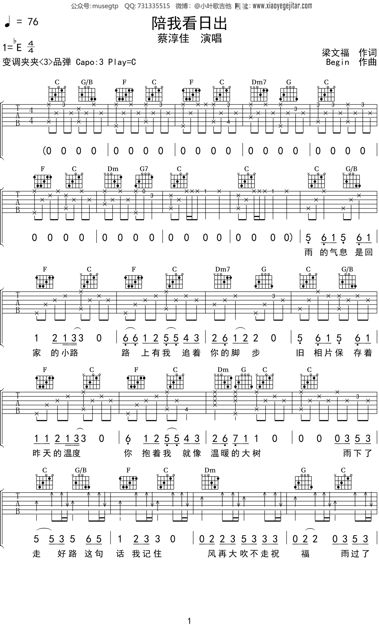 蔡淳佳《陪我看日出》吉他谱C调吉他弹唱谱
