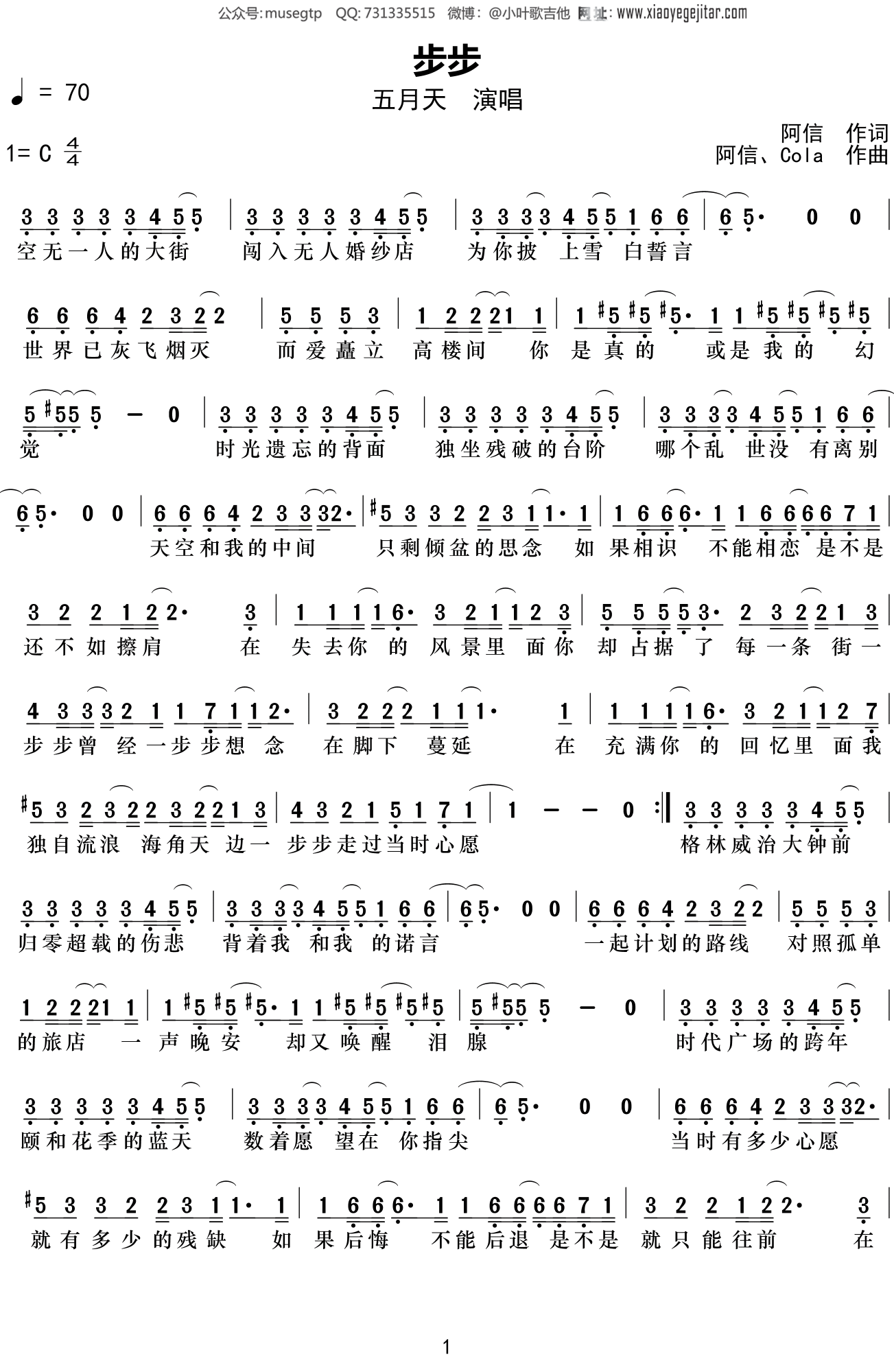 五月天《步步》简谱C调钢琴谱单音独奏谱