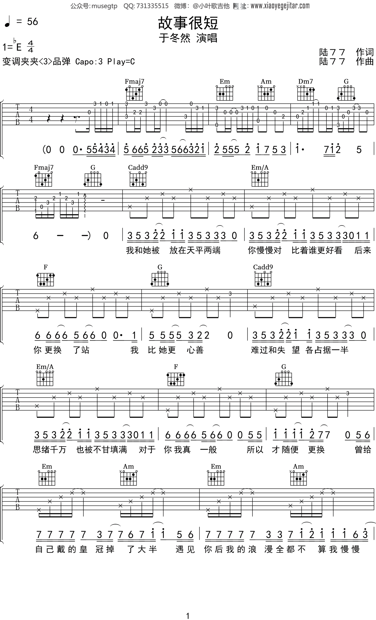 于冬然《故事很短》吉他谱C调吉他弹唱谱