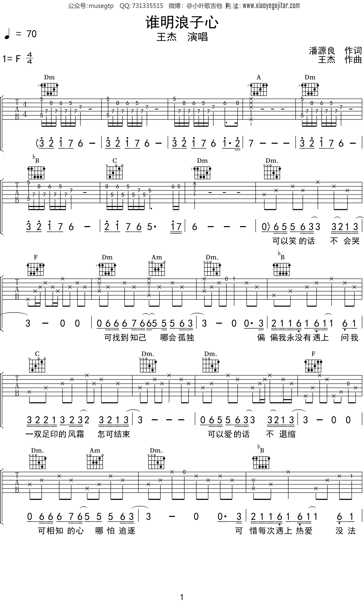 王杰《谁明浪子心》吉他谱F调吉他弹唱谱