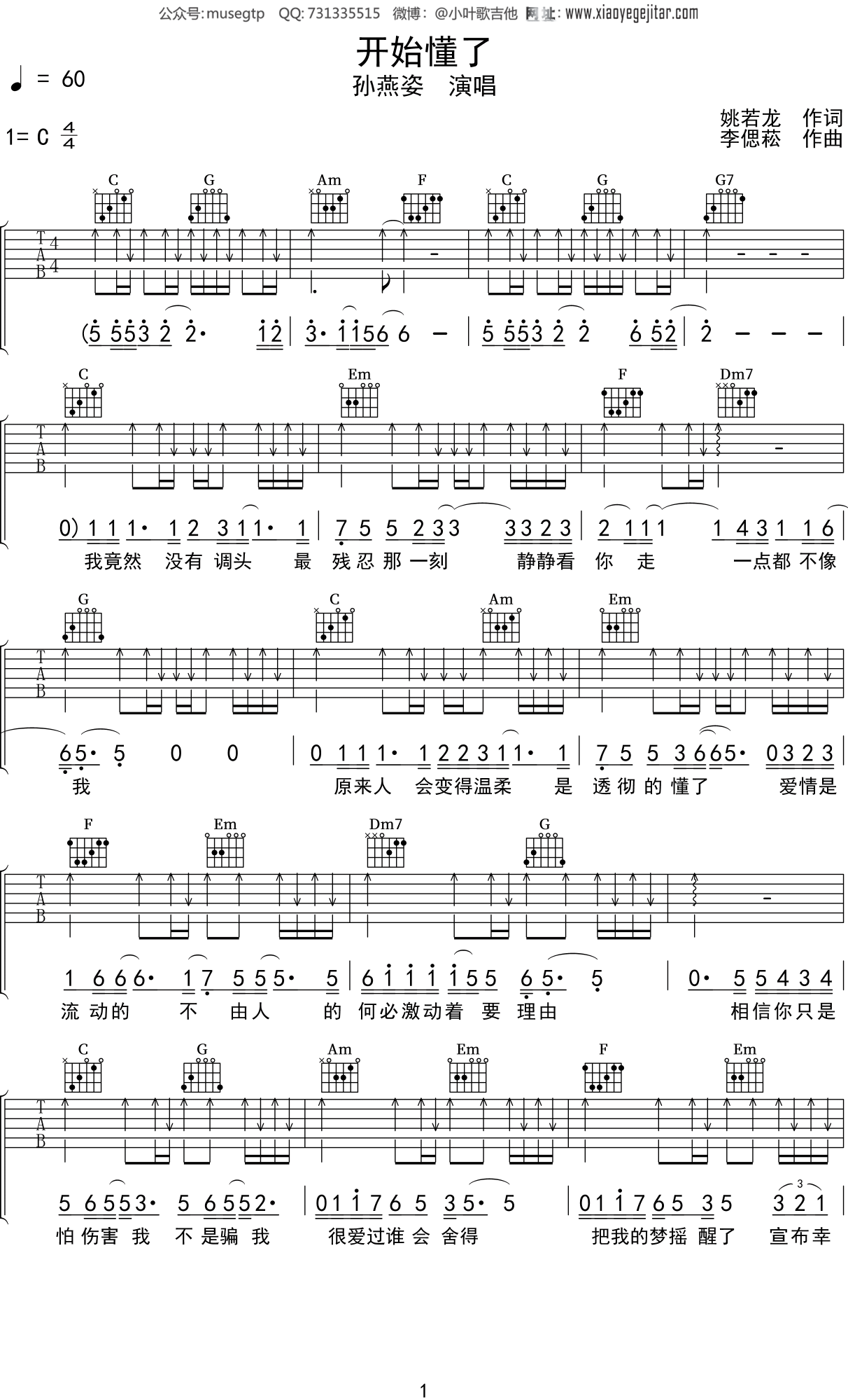 孙燕姿《开始懂了》吉他谱C调吉他弹唱谱