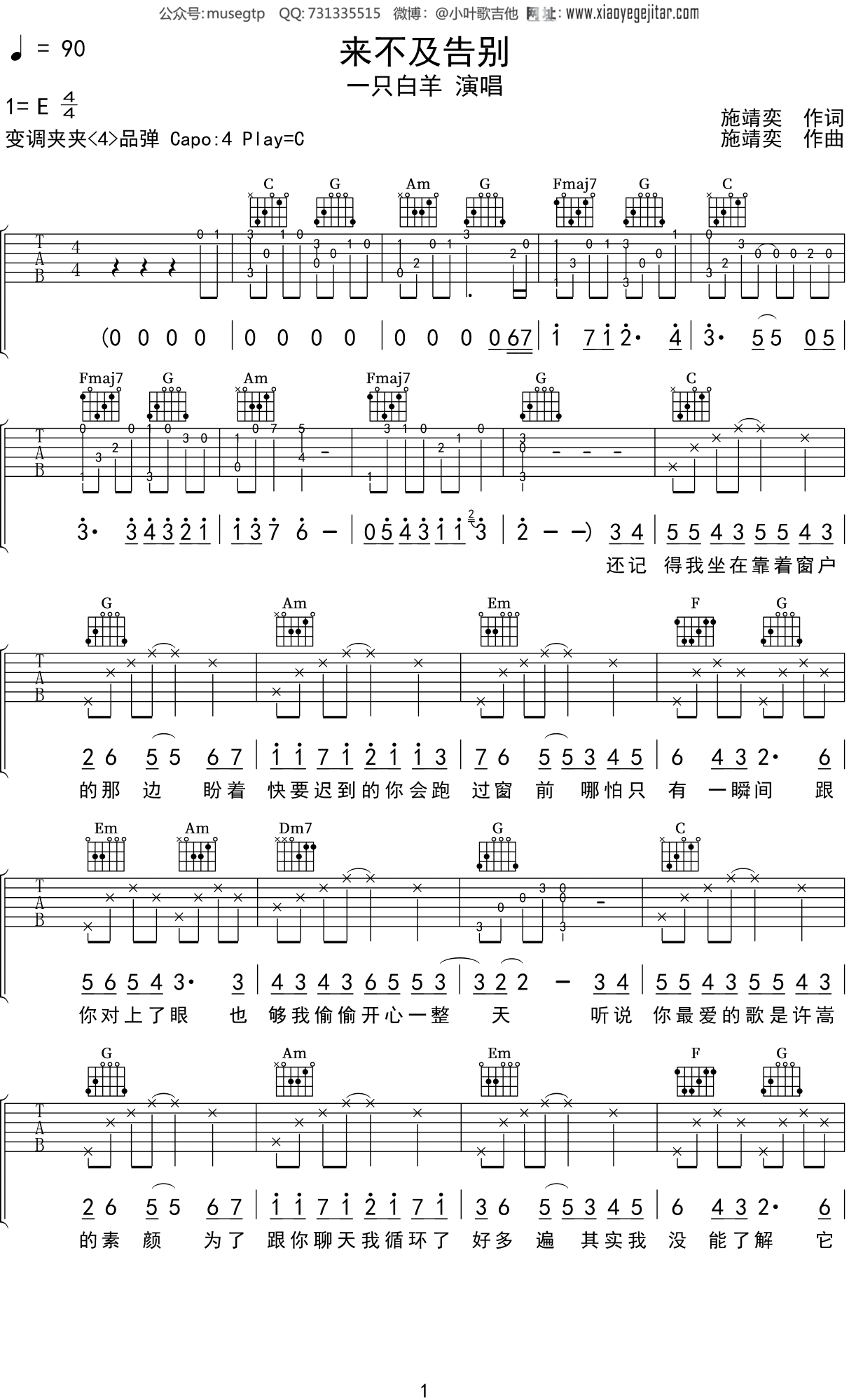 一只白羊《来不及告别》吉他谱C调吉他弹唱谱