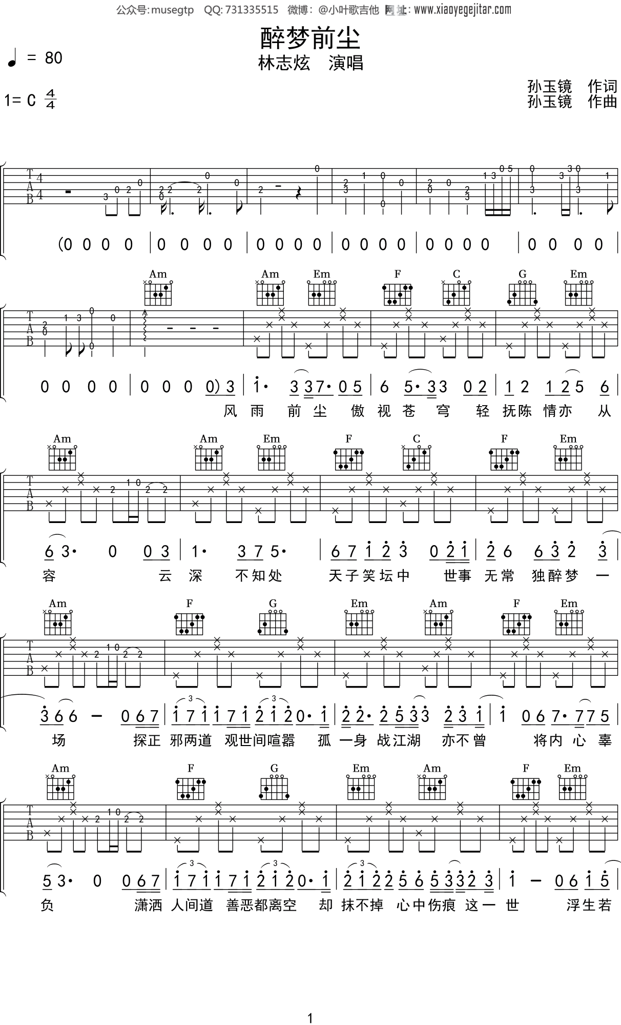 林志炫《醉梦前尘》吉他谱C调吉他弹唱谱