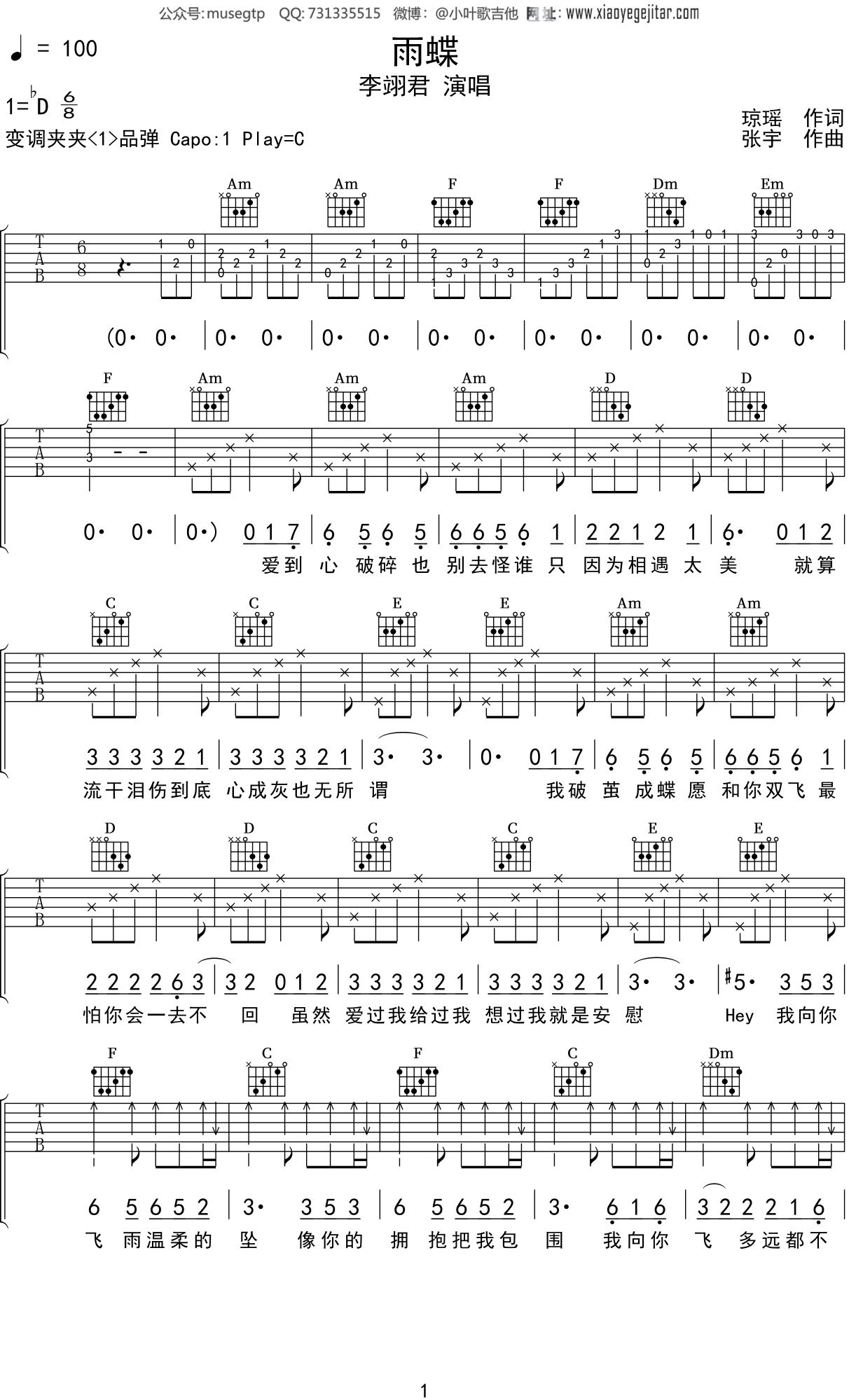 李翊君《雨蝶》吉他谱C调吉他弹唱谱