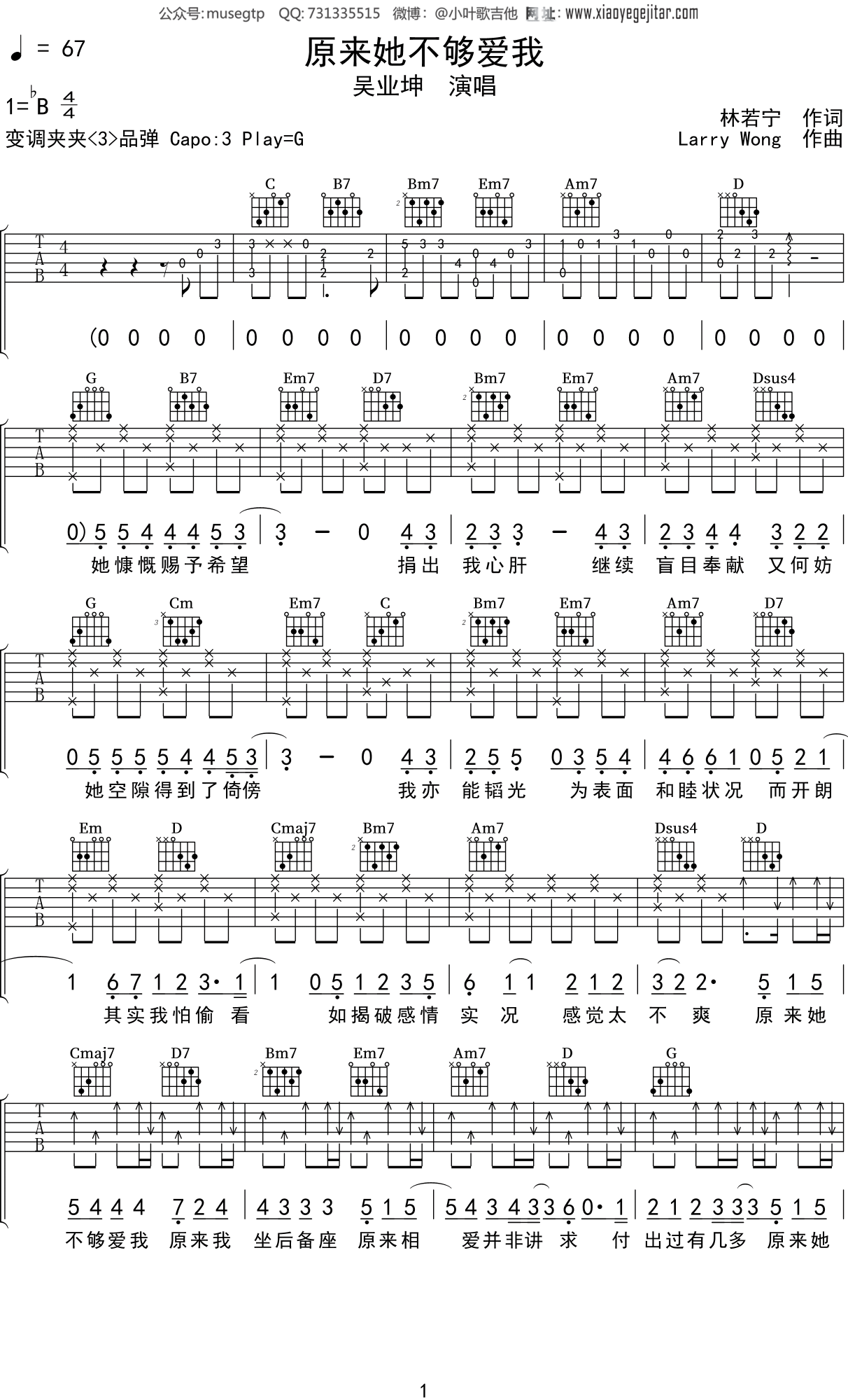 吴业坤《原来她不够爱我》吉他谱G调吉他弹唱谱