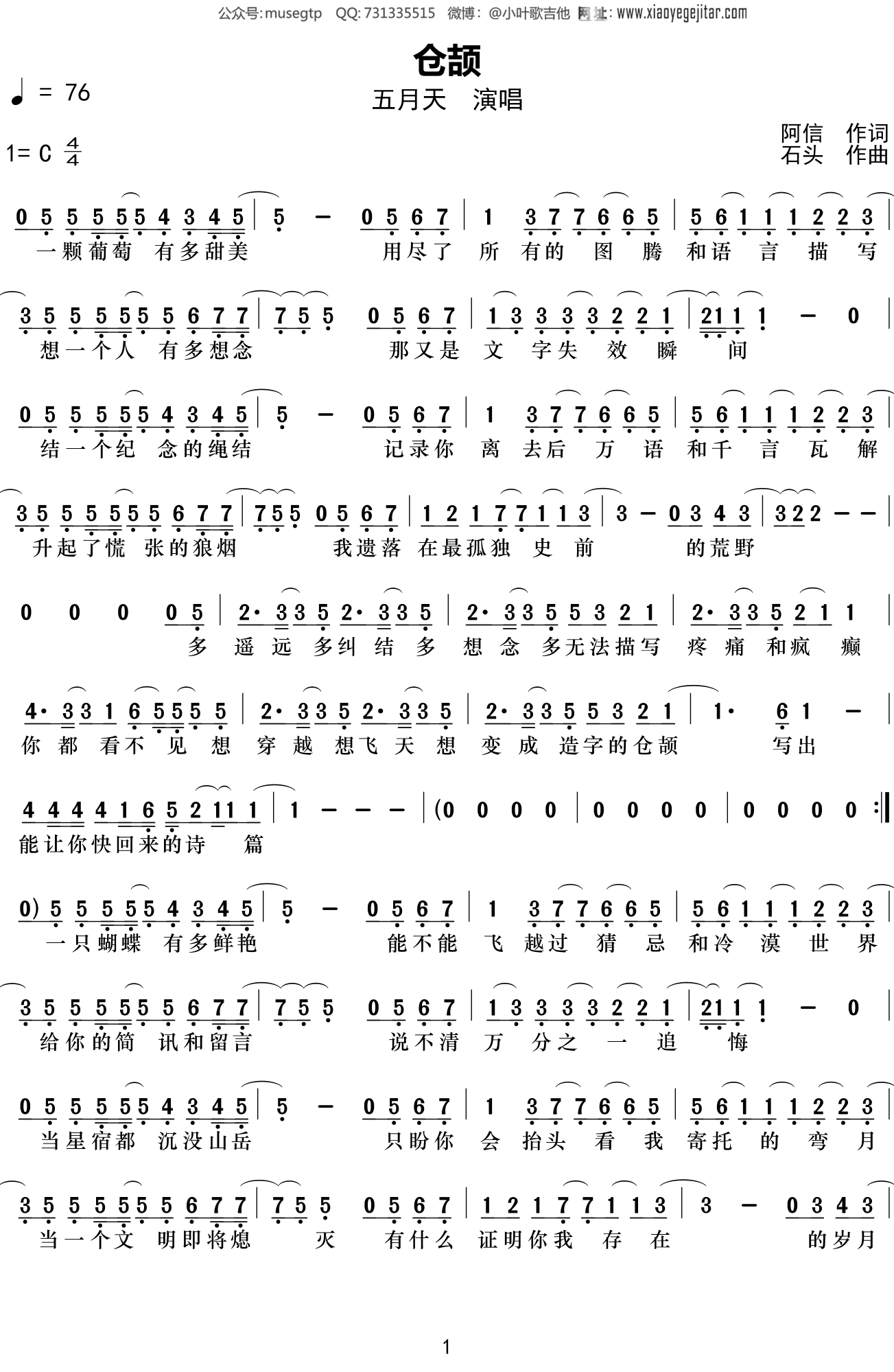 五月天《仓颉》简谱C调钢琴谱单音独奏谱