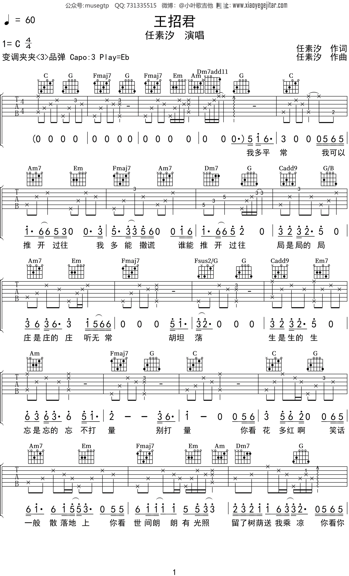 任素汐《王招君》吉他谱C调吉他弹唱谱