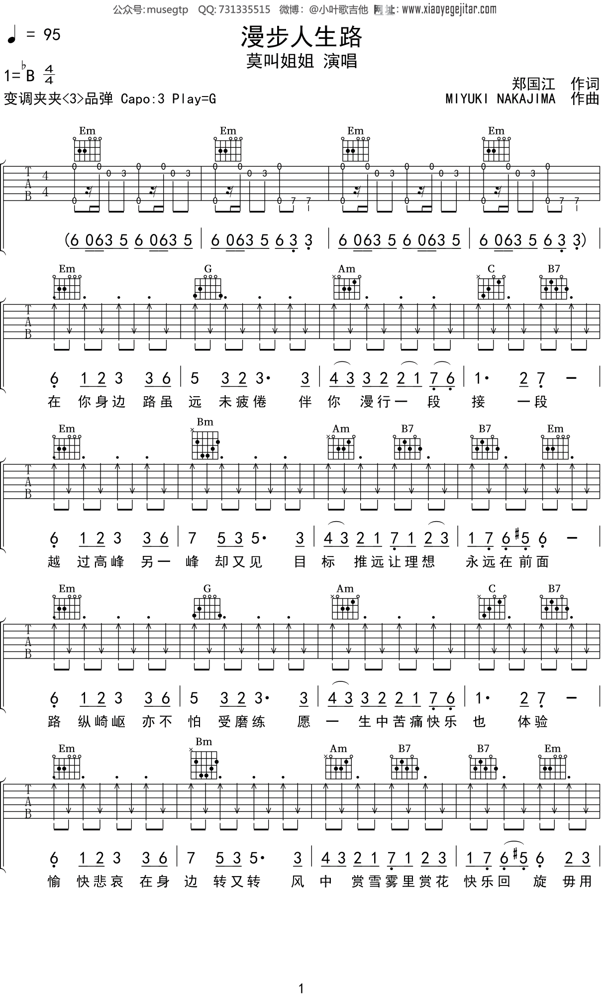 莫叫姐姐《漫步人生路》吉他谱G调吉他弹唱谱