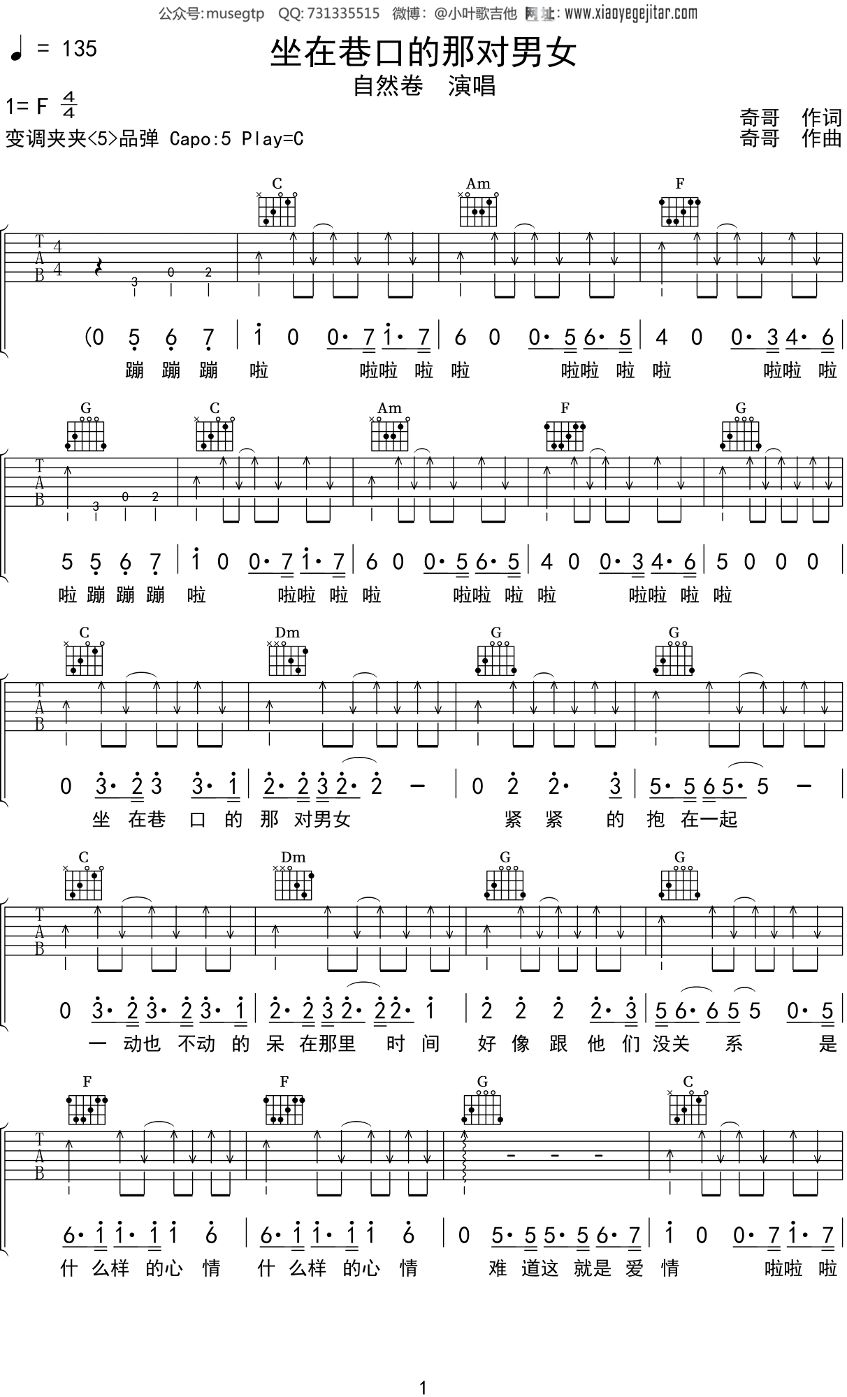 自然卷《坐在巷口的那对男女》吉他谱C调吉他弹唱谱