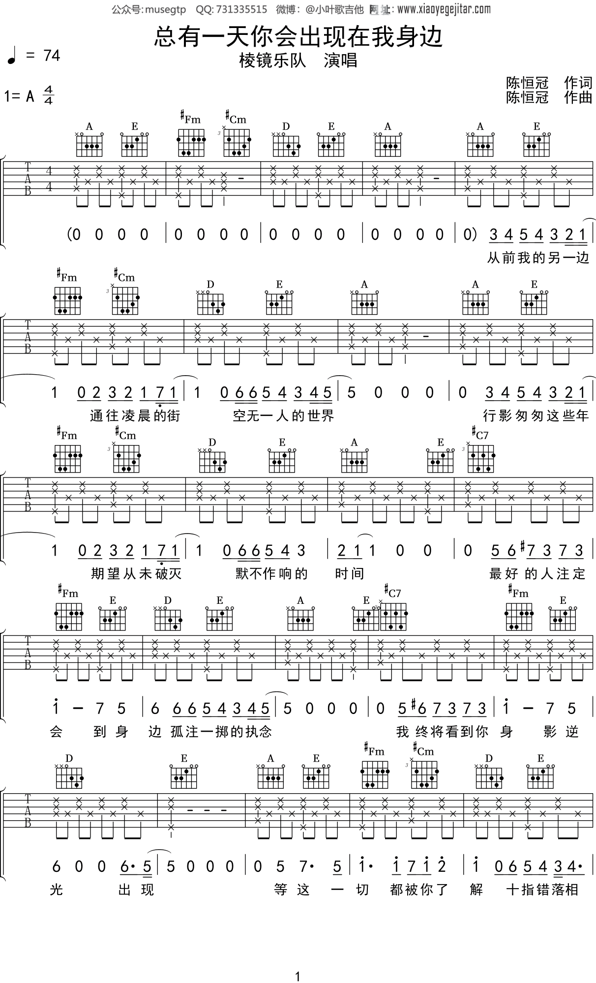 棱镜乐队《总有一天你会出现在我身边》吉他谱A调吉他弹唱谱