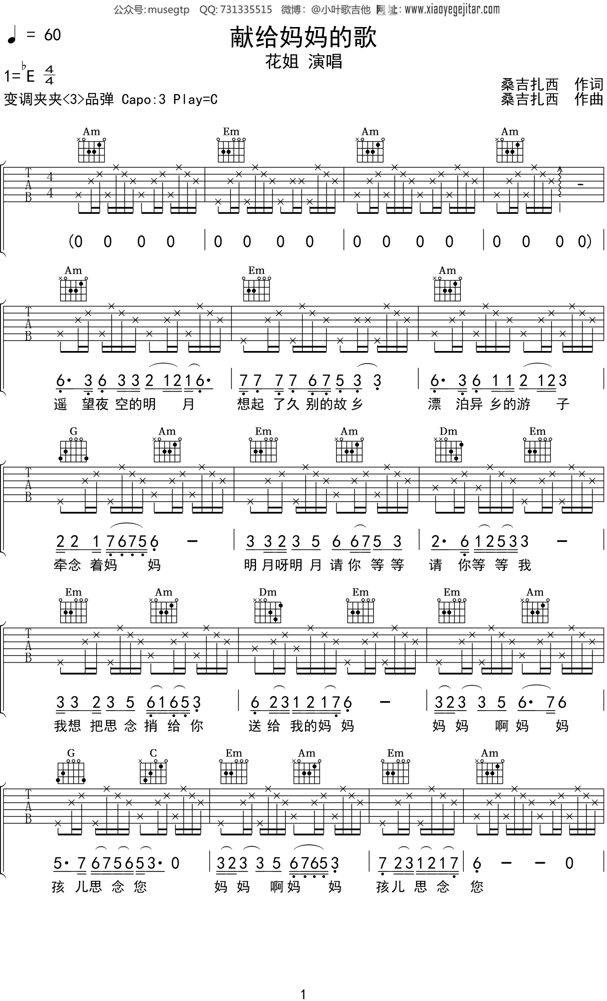 花姐《献给妈妈的歌》吉他谱C调吉他弹唱谱