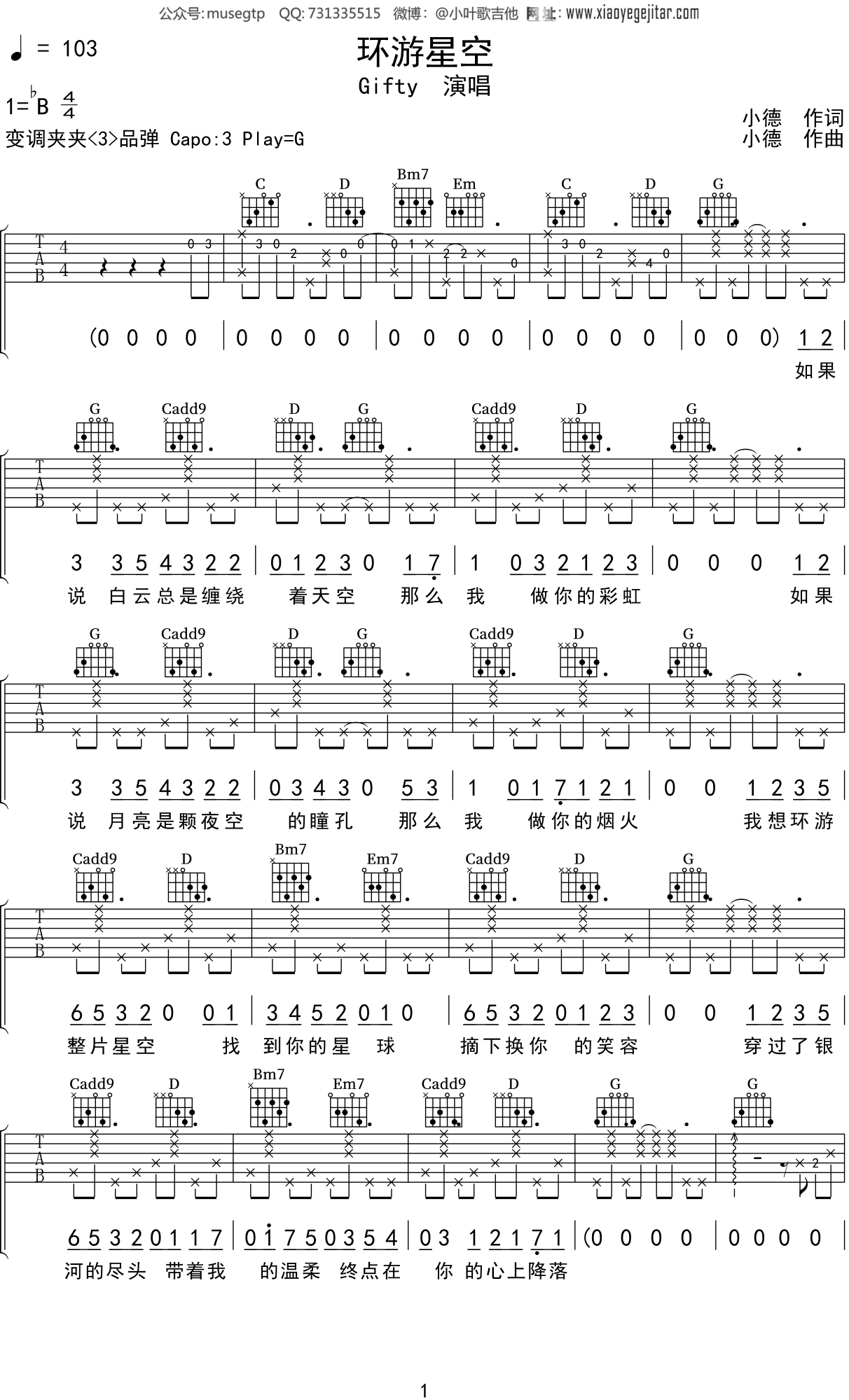 Gifty《环游星空》吉他谱G调吉他弹唱谱