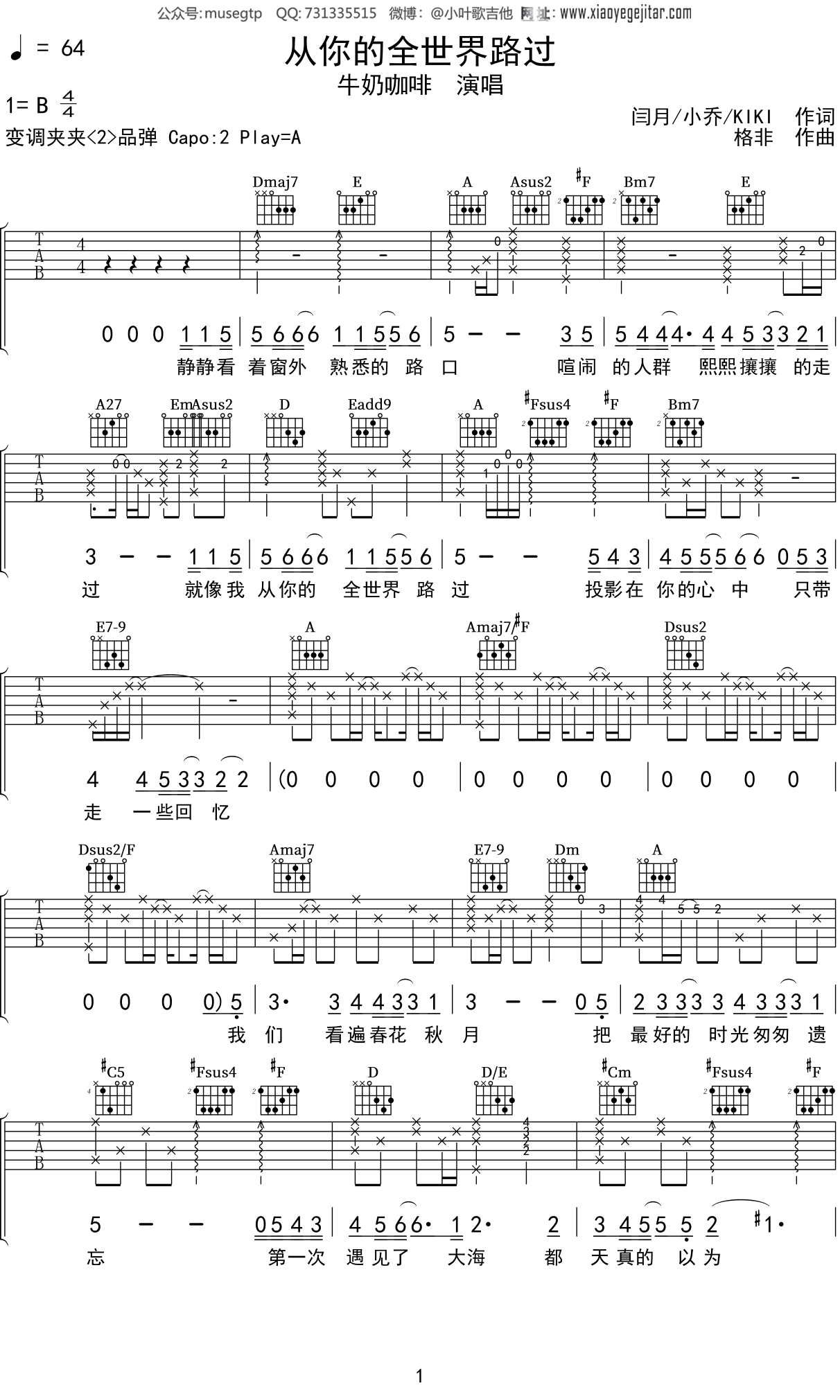 牛奶咖啡《从你的全世界路过》吉他谱A调吉他弹唱谱
