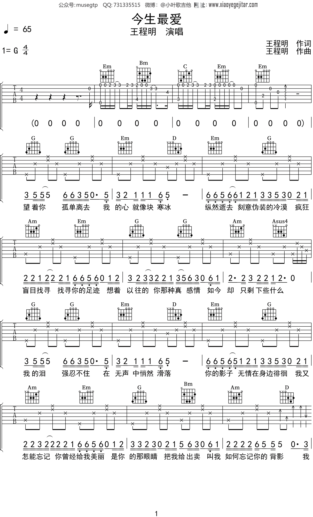 王程明《今生最爱》吉他谱G调吉他弹唱谱