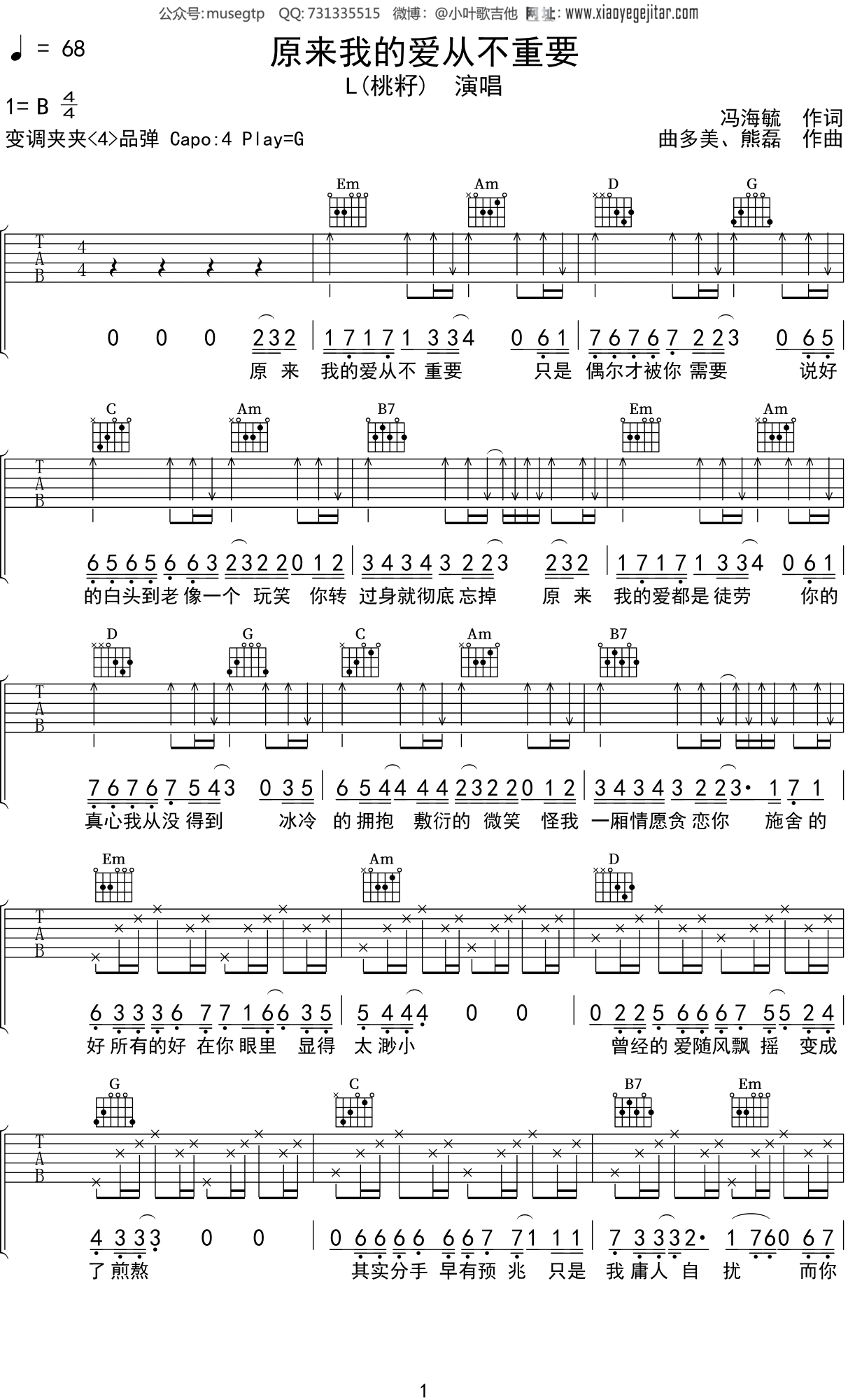 L(桃籽)《原来我的爱从不重要》吉他谱G调吉他弹唱谱