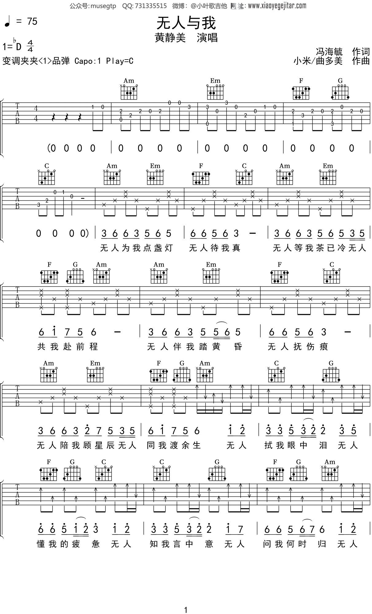 黄静美《无人与我》吉他谱C调吉他弹唱谱