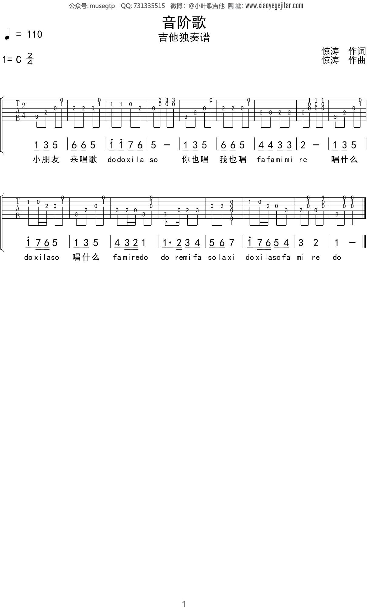 儿歌《音阶歌》吉他谱C调吉他独奏谱