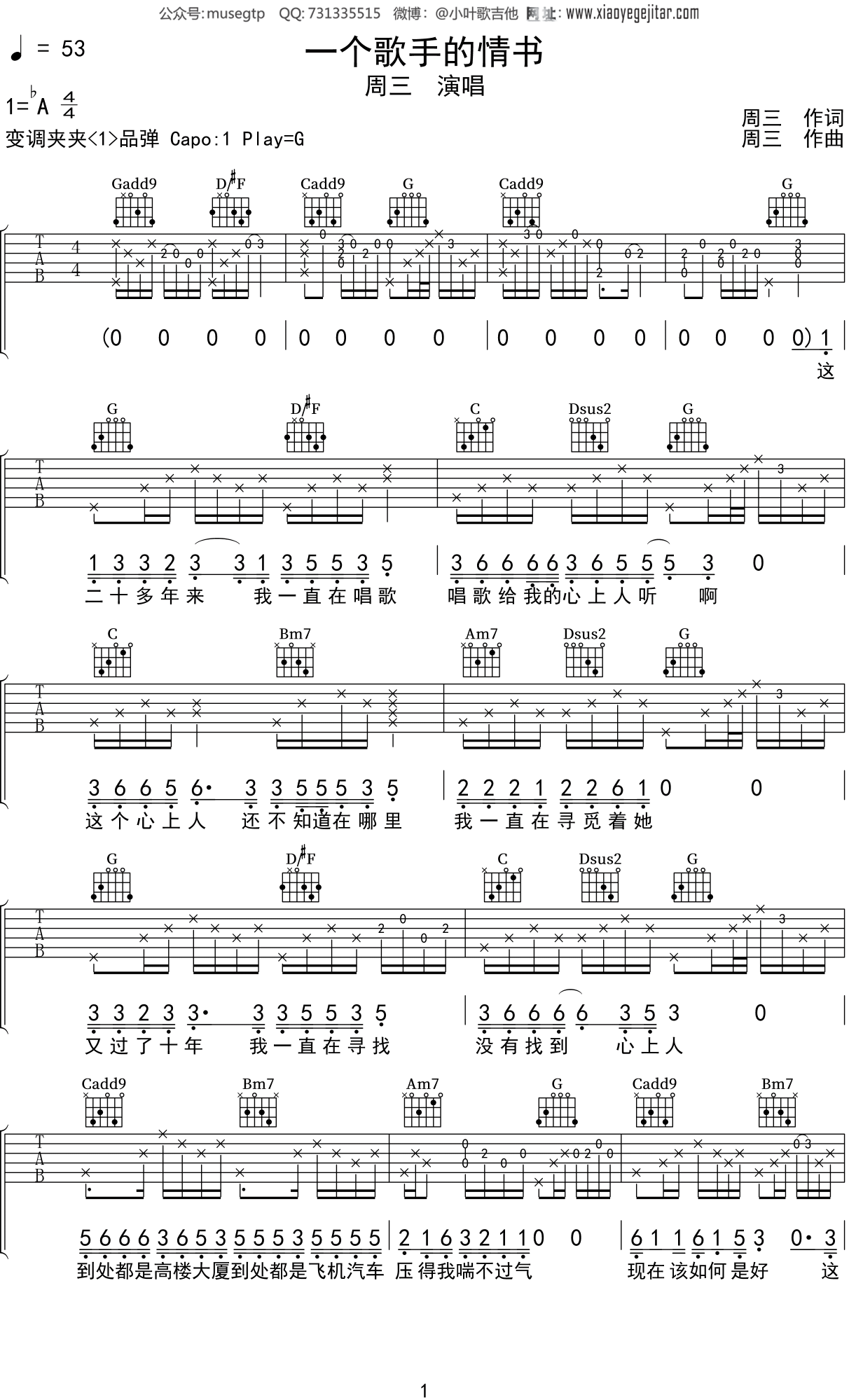 周三《一个歌手的情书》吉他谱G调吉他弹唱谱