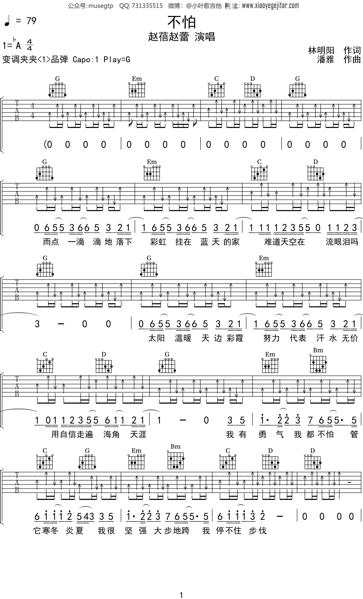 赵蓓赵蕾《不怕》吉他谱G调吉他弹唱谱