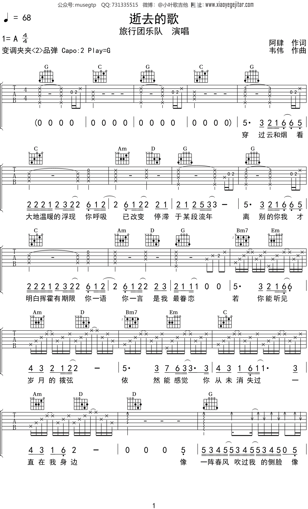 旅行团乐队《逝去的歌》吉他谱G调吉他弹唱谱