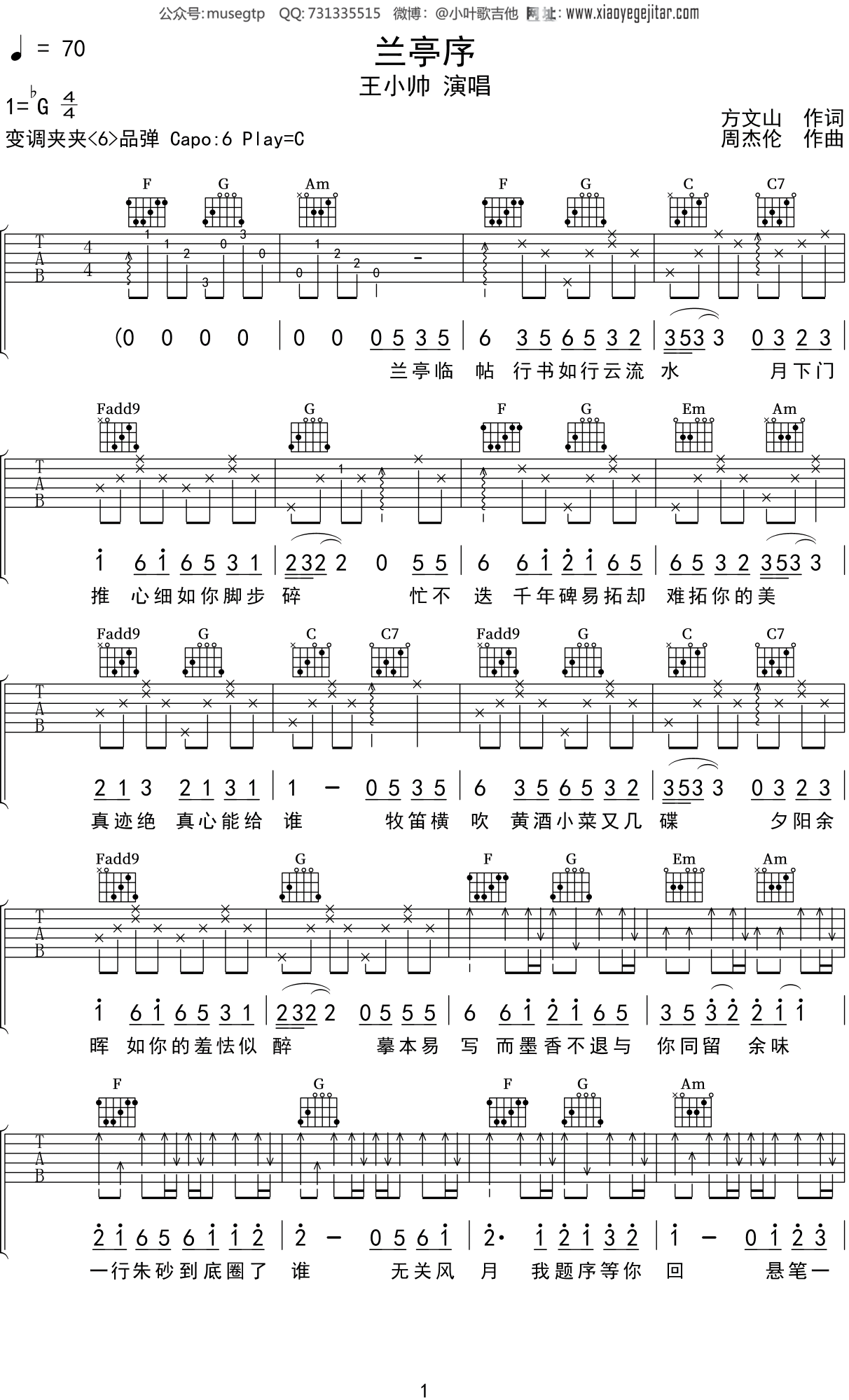 王小帅《兰亭序》吉他谱C调吉他弹唱谱