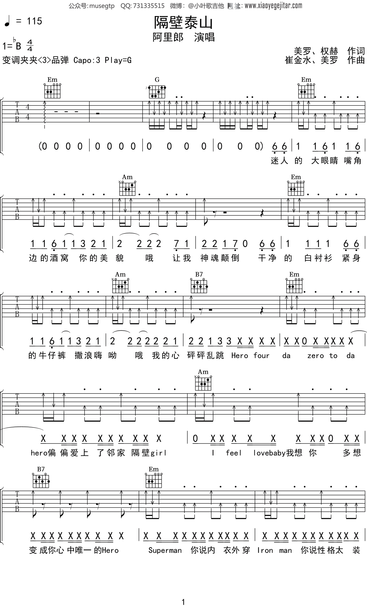 阿里郎《隔壁泰山》吉他谱G调吉他弹唱谱