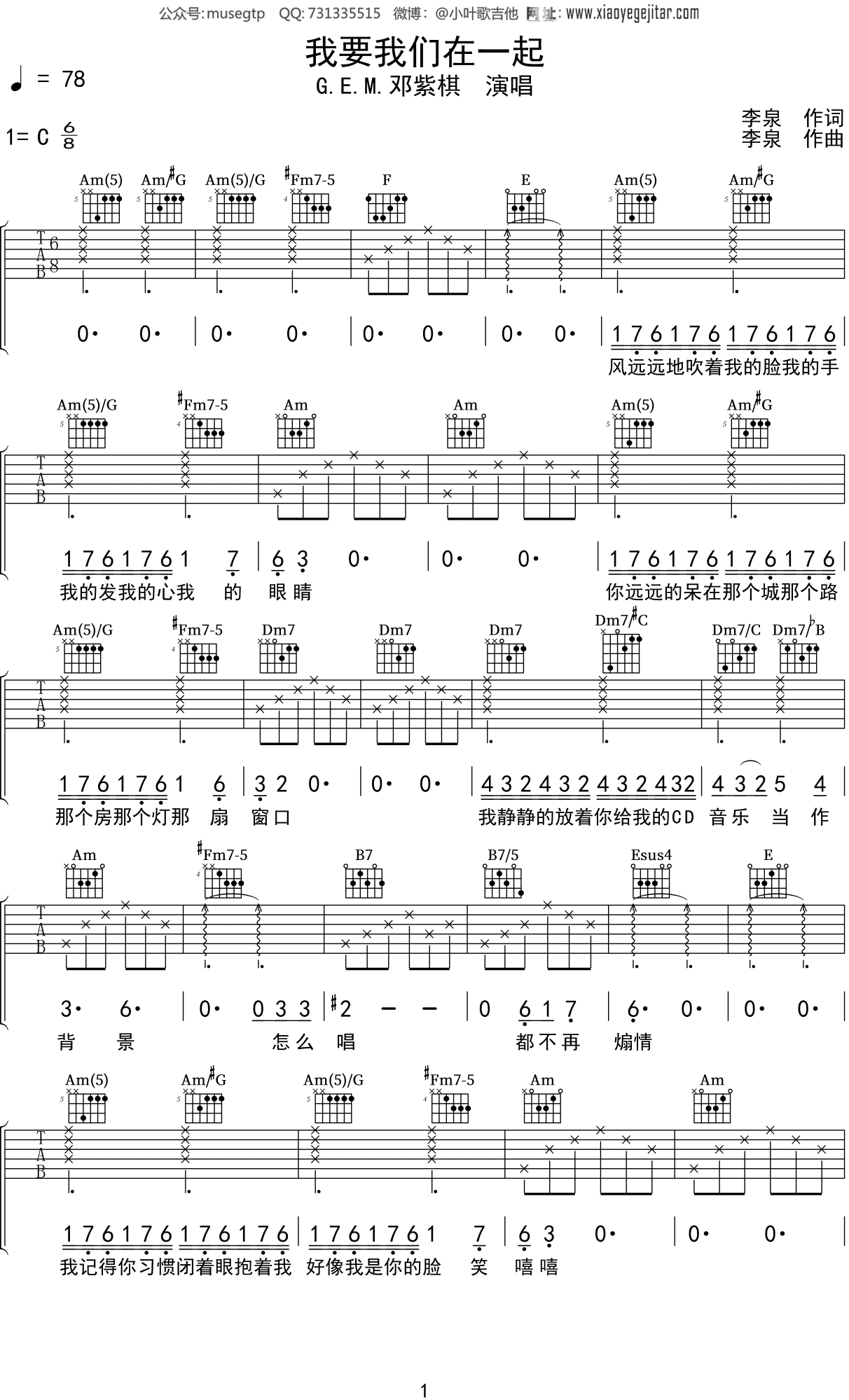 邓紫棋《我要我们在一起》吉他谱C调吉他弹唱谱