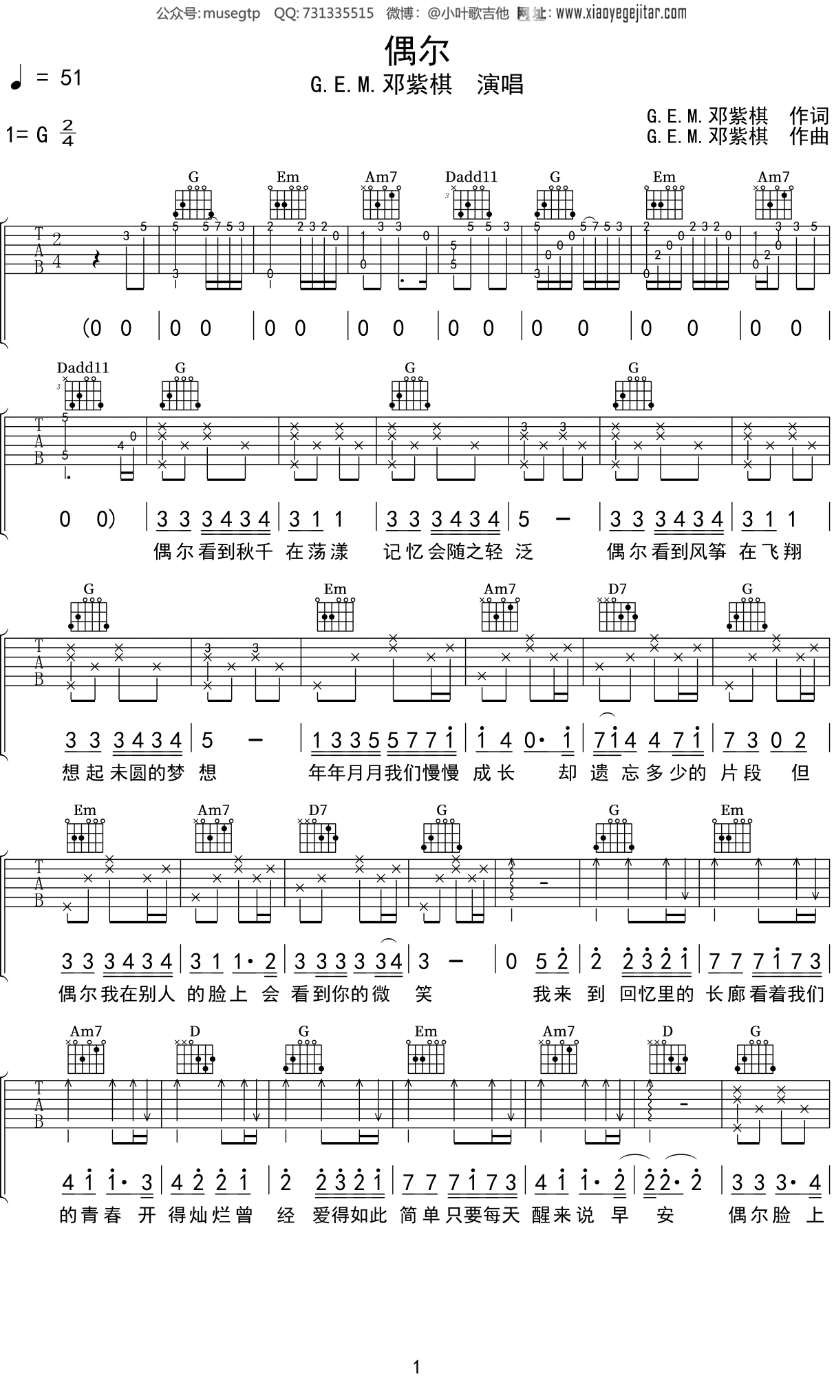 邓紫棋《偶尔》吉他谱G调吉他弹唱谱