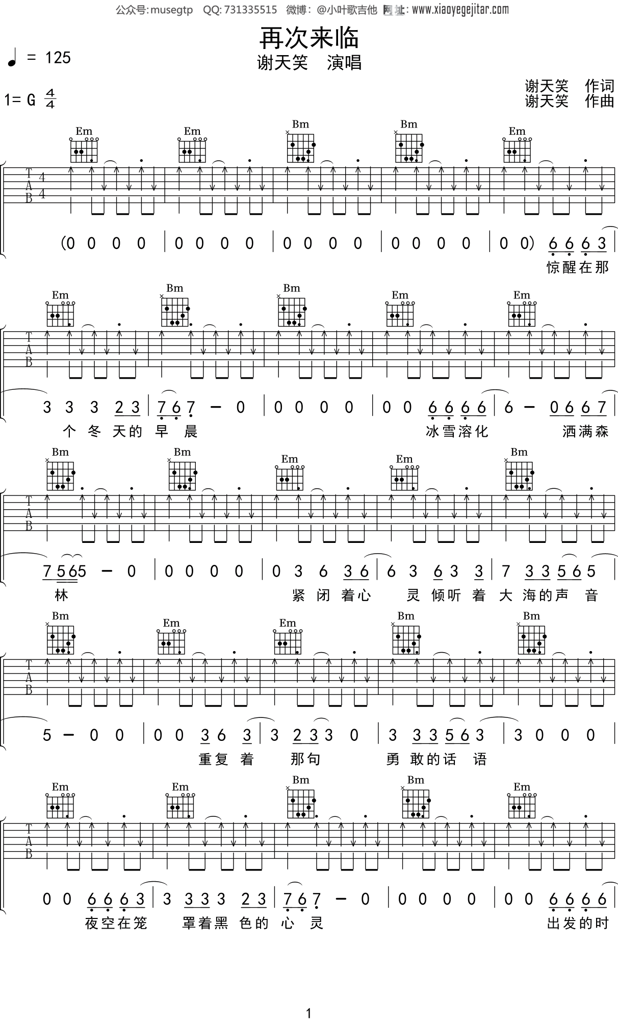 谢天笑《再次来临》吉他谱G调吉他弹唱谱