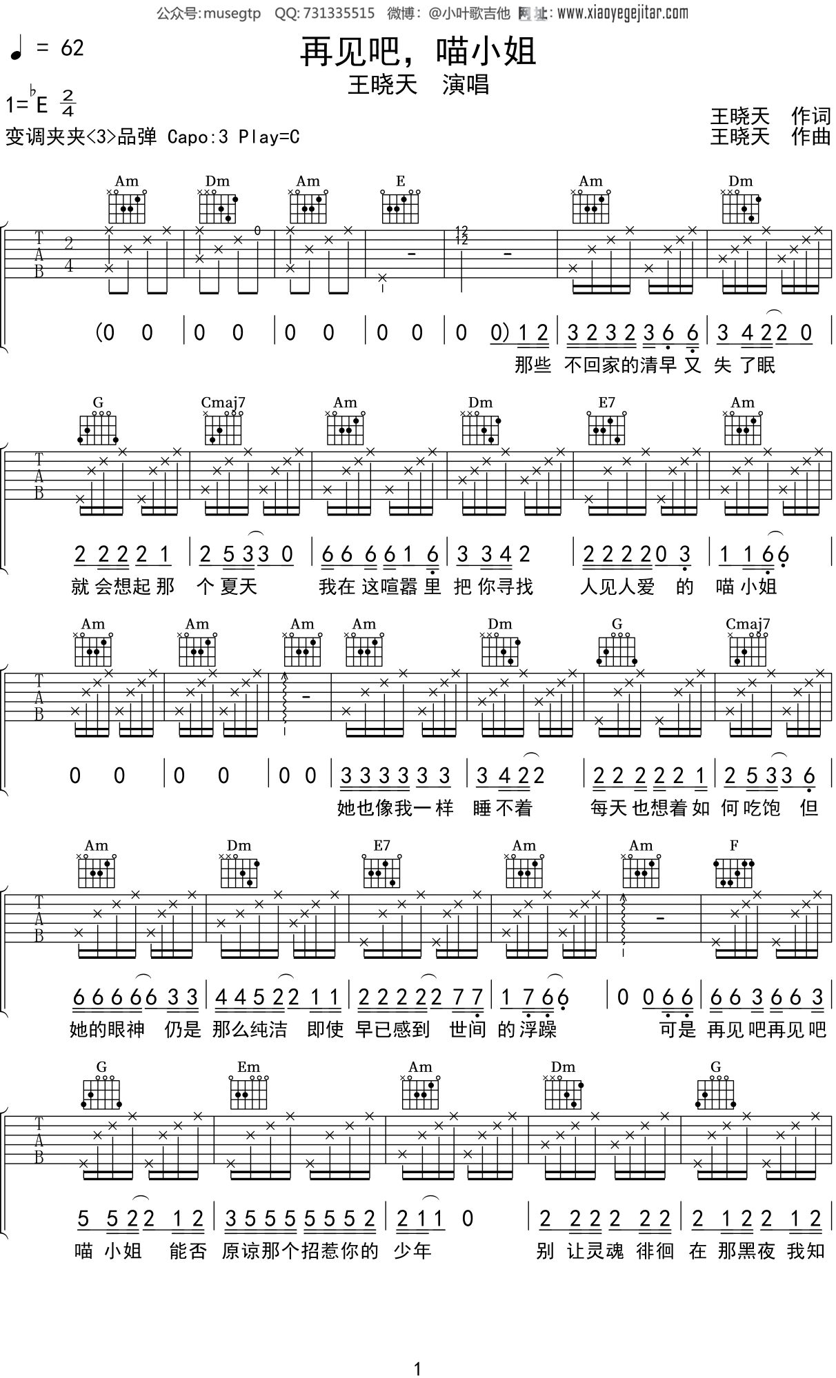 王晓天《再见吧喵小姐》吉他谱C调吉他弹唱谱