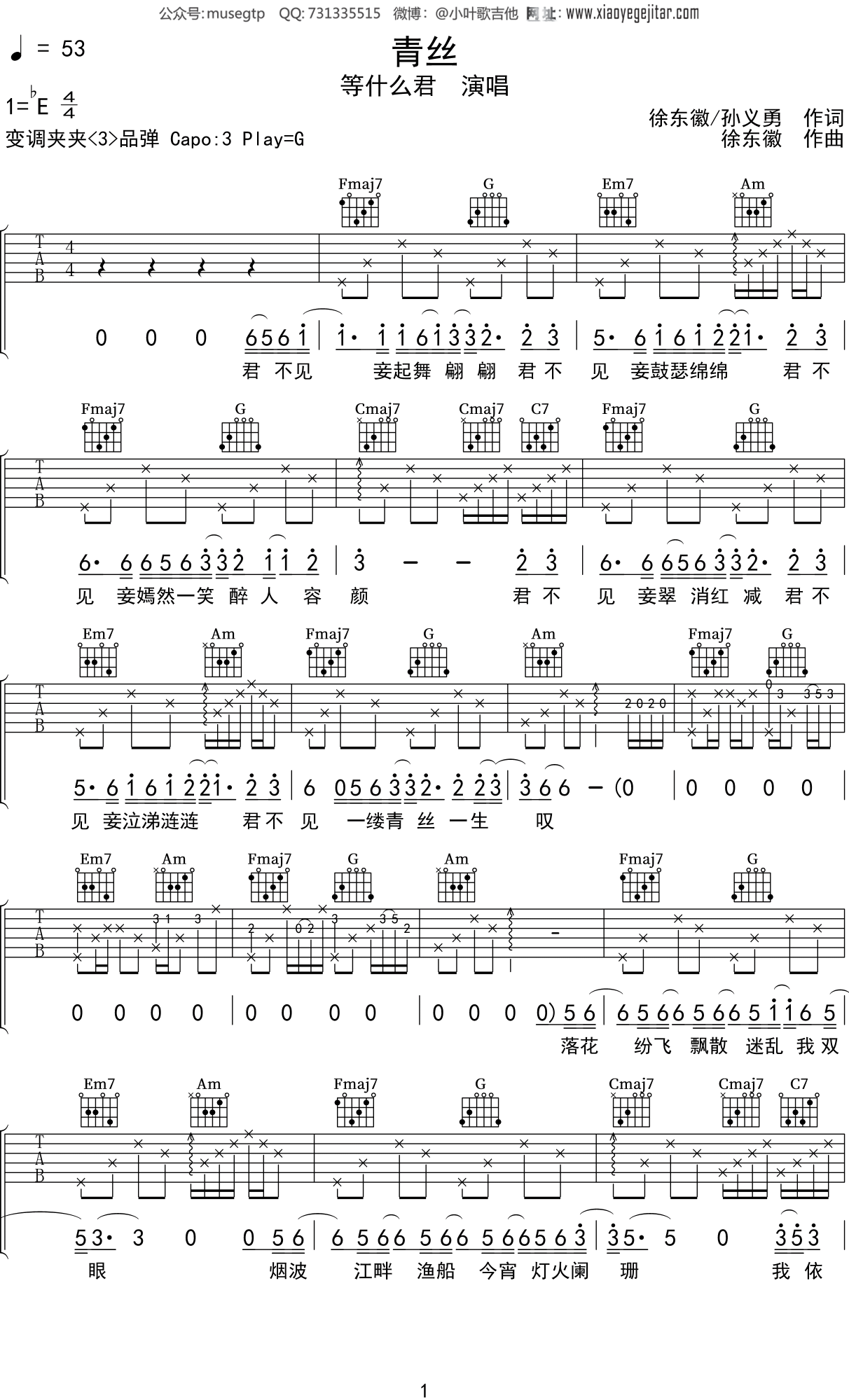 等什么君《青丝》吉他谱G调吉他弹唱谱