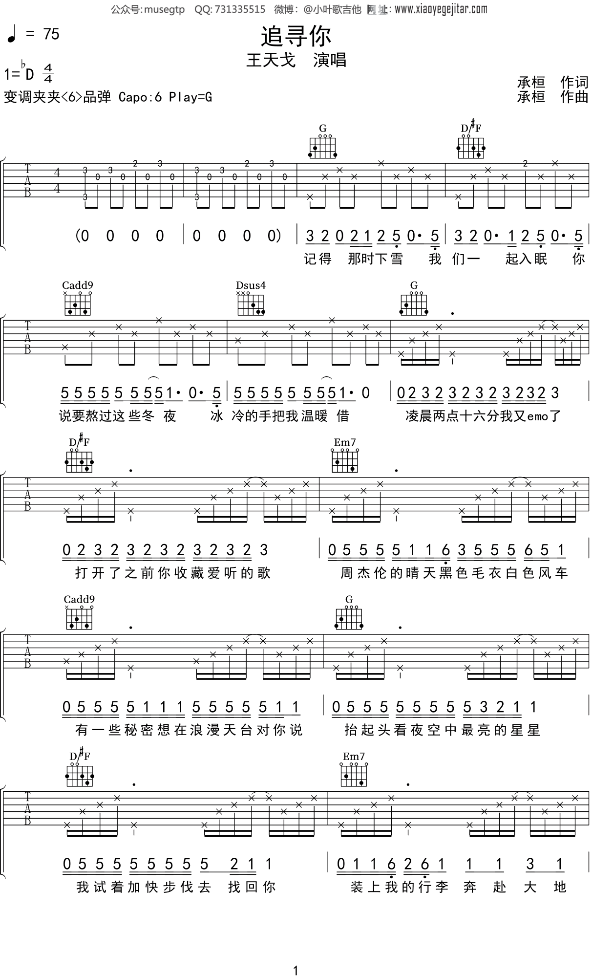 王天戈《追寻你》吉他谱G调吉他弹唱谱