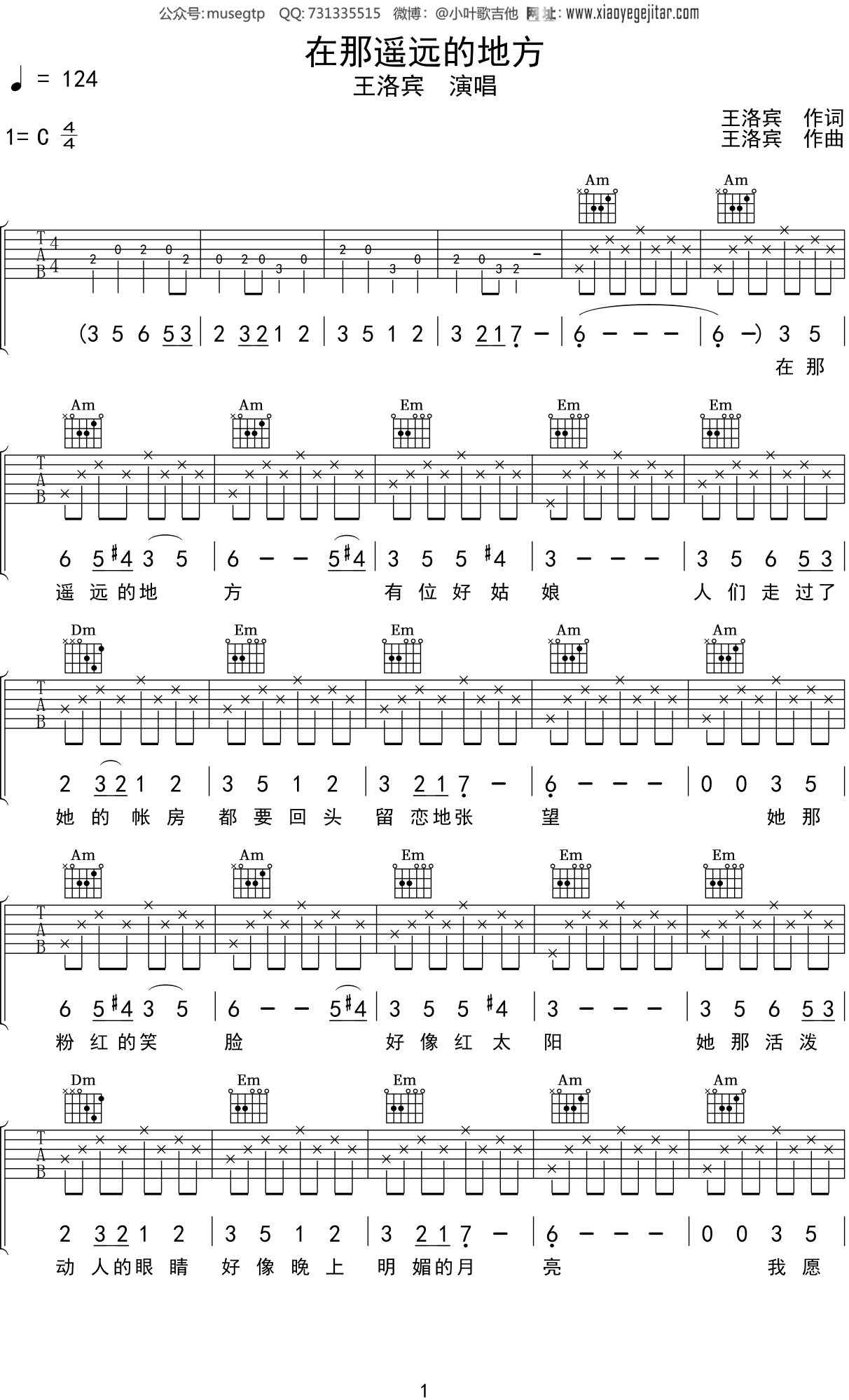 王洛宾《在那遥远的地方》吉他谱C调吉他弹唱谱