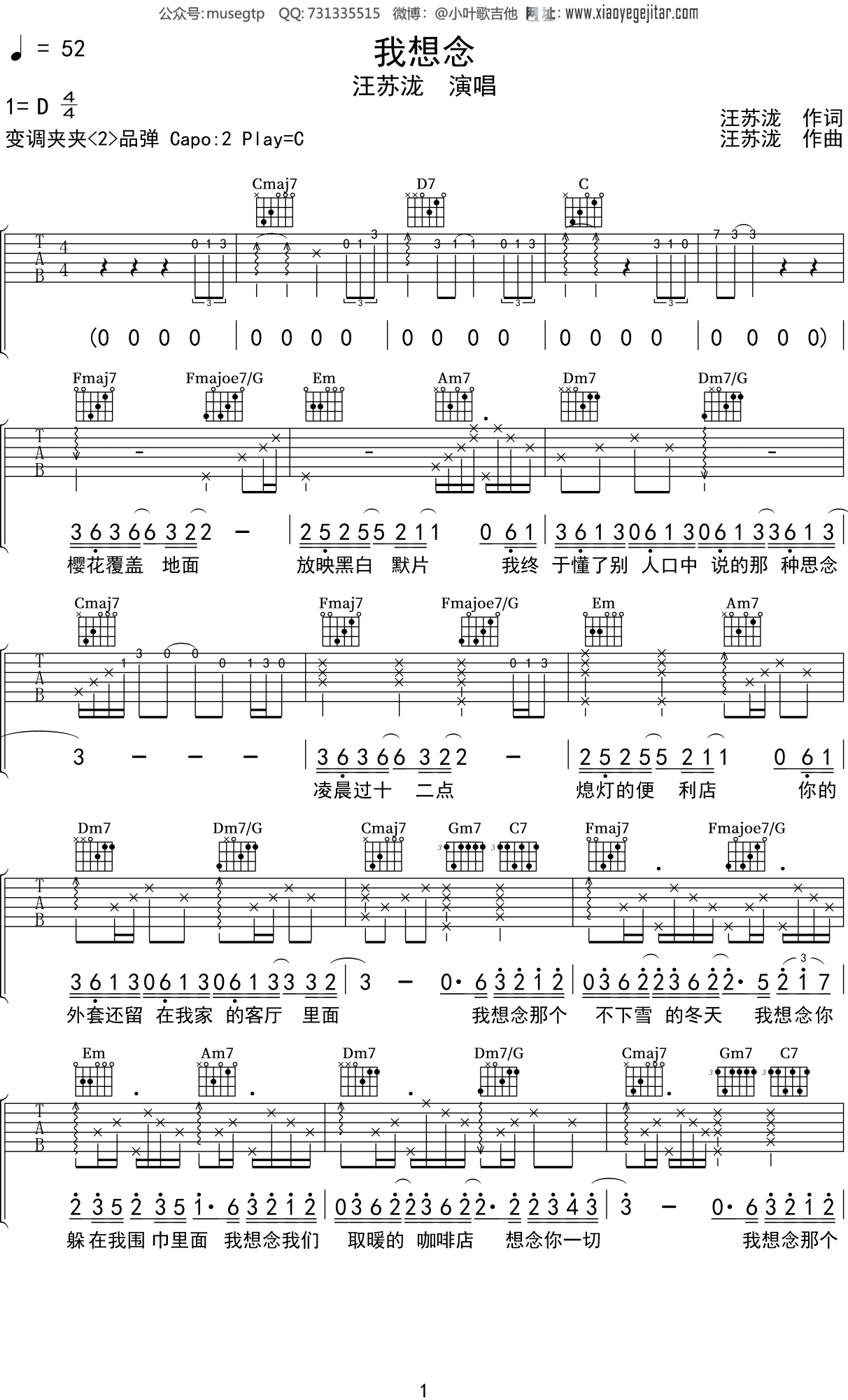汪苏泷《我想念》吉他谱C调吉他弹唱谱