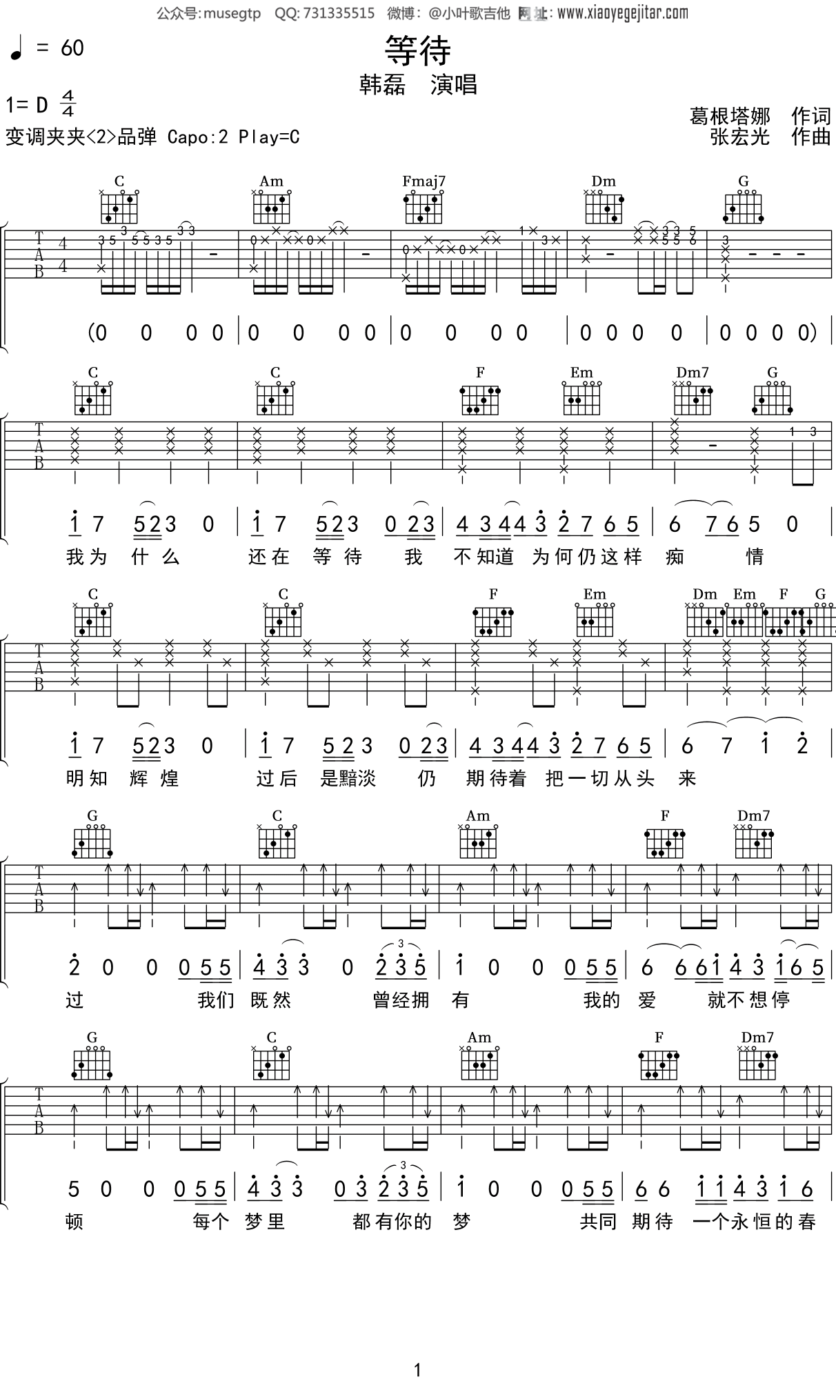 韩磊《等待》吉他谱C调吉他弹唱谱